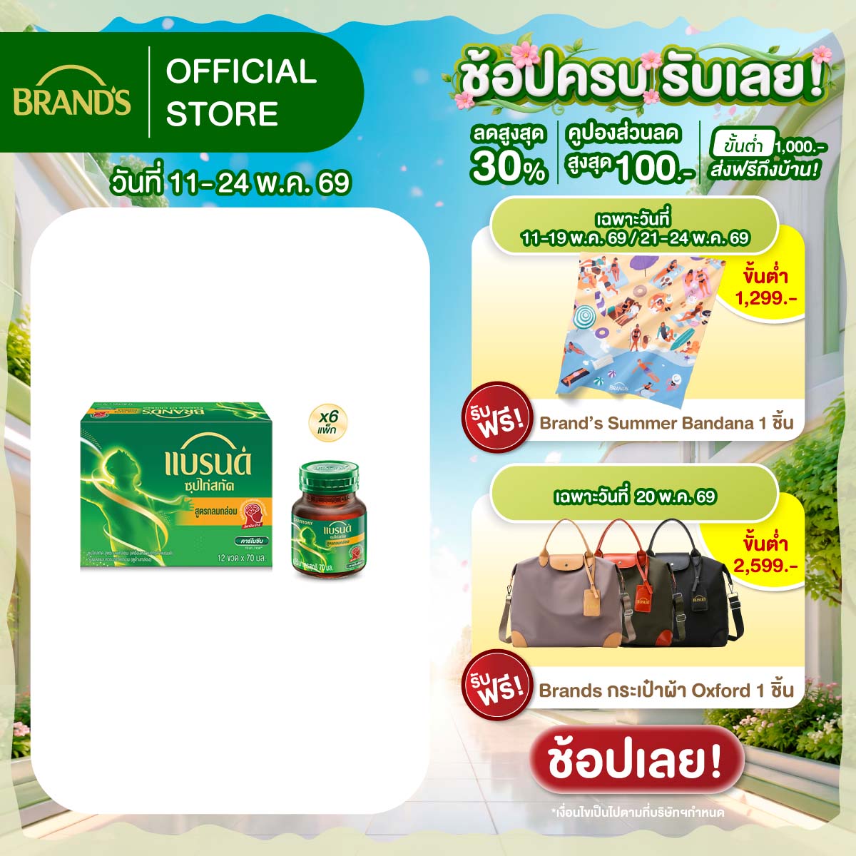 [ยกลัง] แบรนด์ซุปไก่สกัด รสกลมกล่อม 70 มล. x 12 ขวด x 6 แพ็ก (72 ขวด)