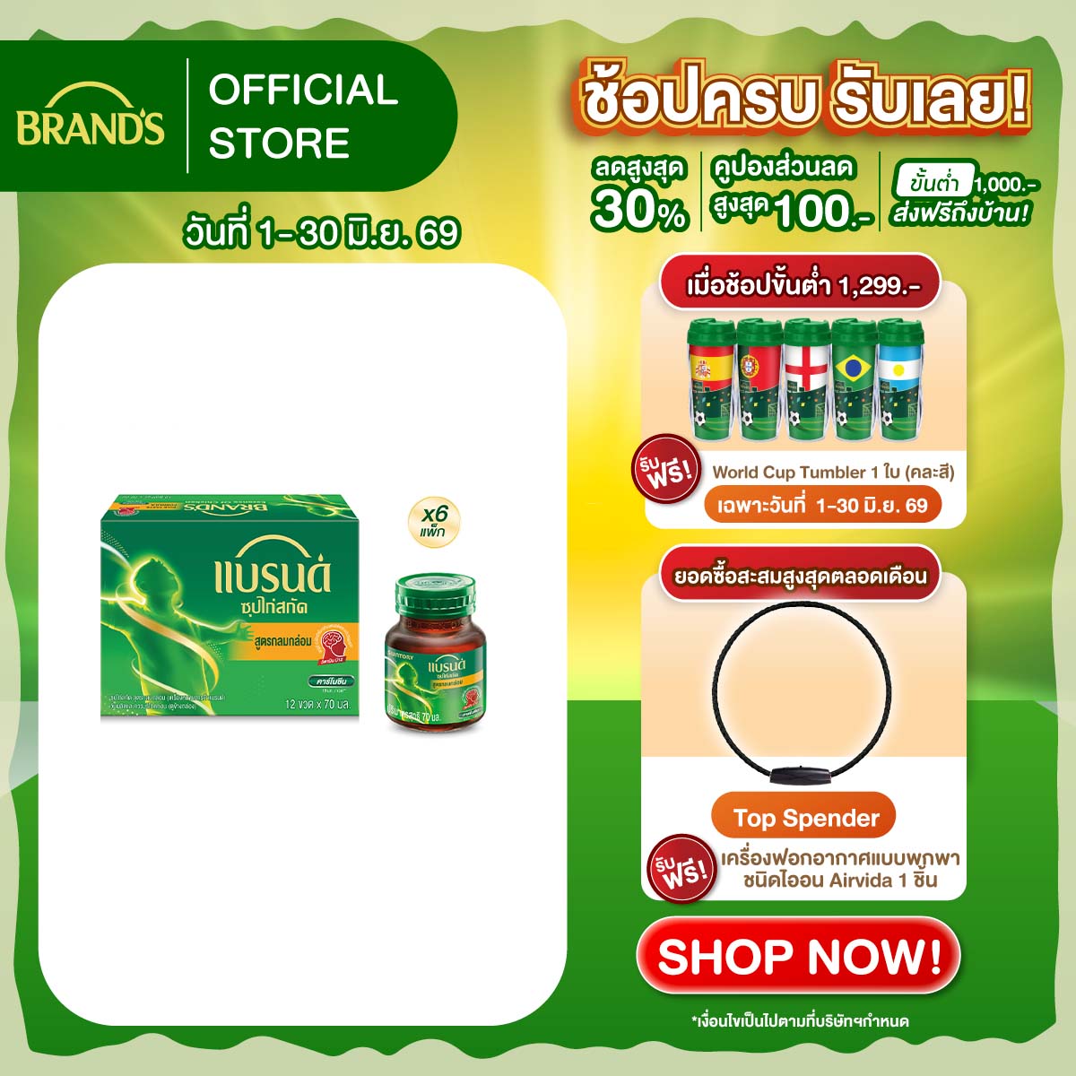 [ยกลัง] แบรนด์ซุปไก่สกัด รสกลมกล่อม 70 มล. x 12 ขวด x 6 แพ็ก (72 ขวด)