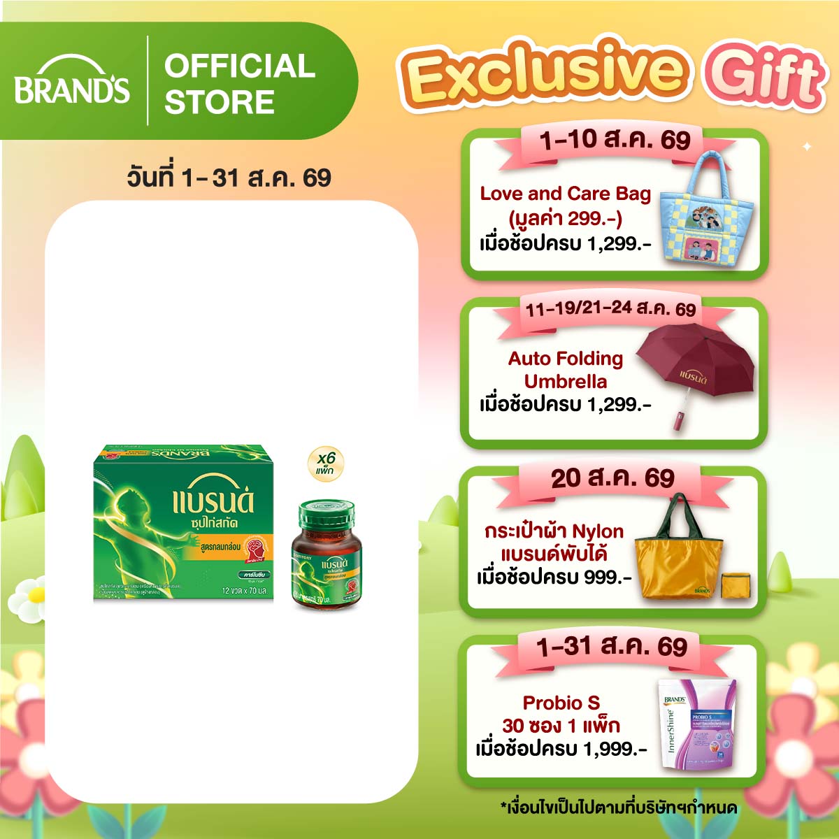 [ยกลัง] แบรนด์ซุปไก่สกัด รสกลมกล่อม 70 มล. x 12 ขวด x 6 แพ็ก (72 ขวด)