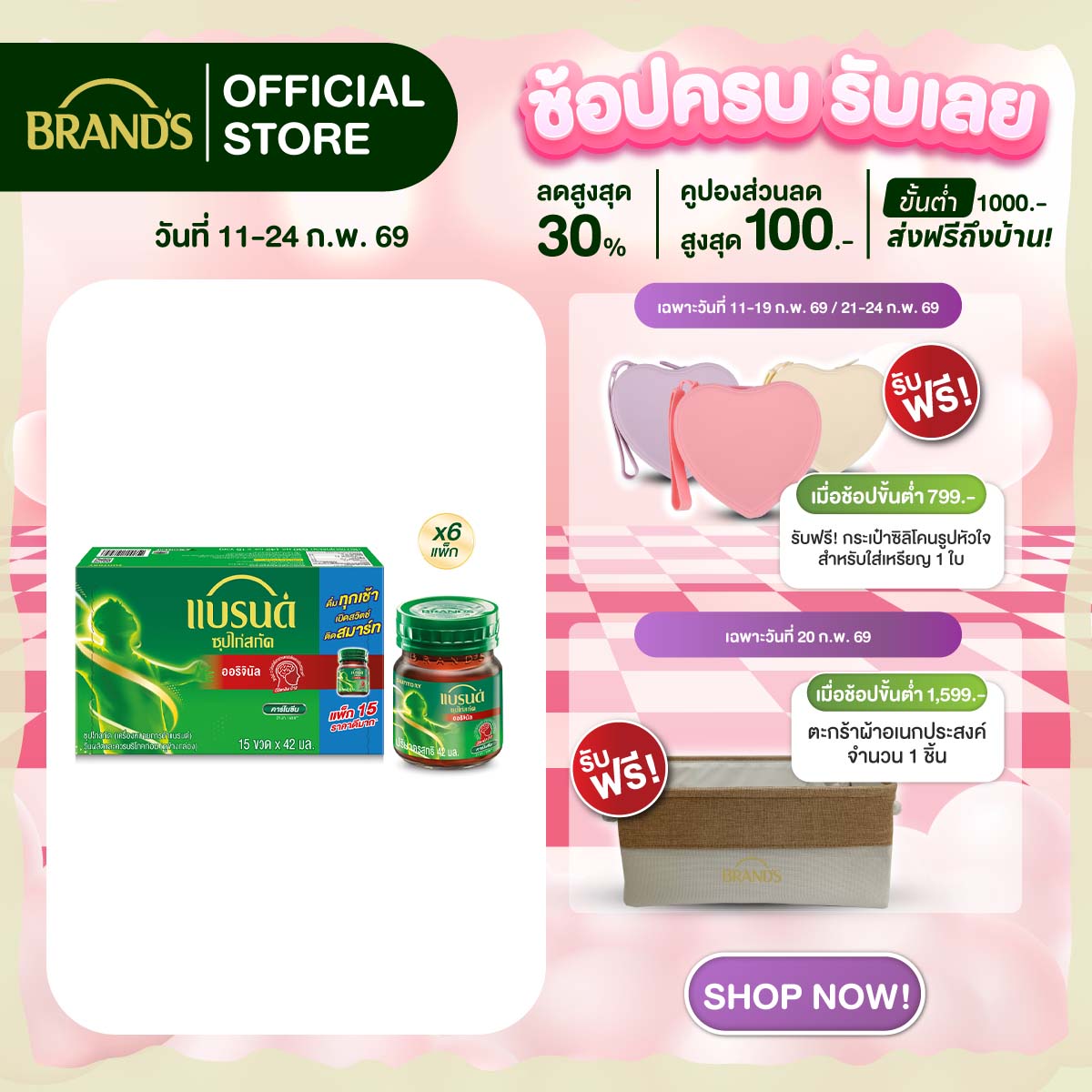 [ยกลัง] แบรนด์ซุปไก่สกัด สูตรต้นตำรับ 42 มล. แพค 15 x 6 (90 ขวด)