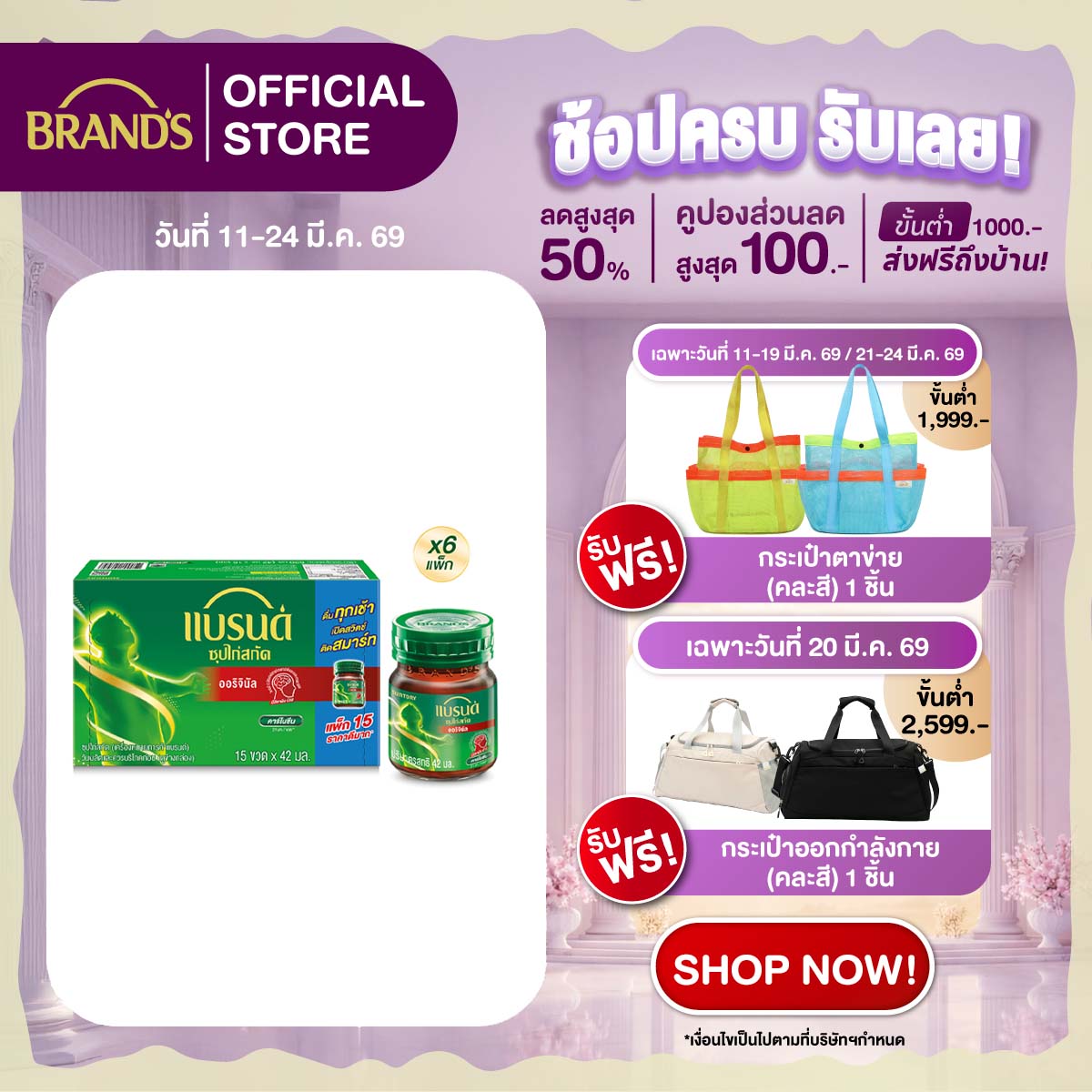 [ยกลัง] แบรนด์ซุปไก่สกัด สูตรต้นตำรับ 42 มล. แพค 15 x 6 (90 ขวด)