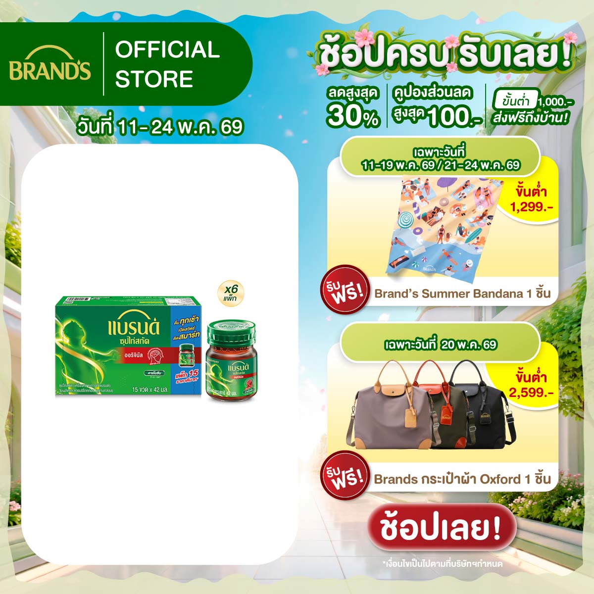 [ยกลัง] แบรนด์ซุปไก่สกัด สูตรต้นตำรับ 42 มล. แพค 15 x 6 (90 ขวด)