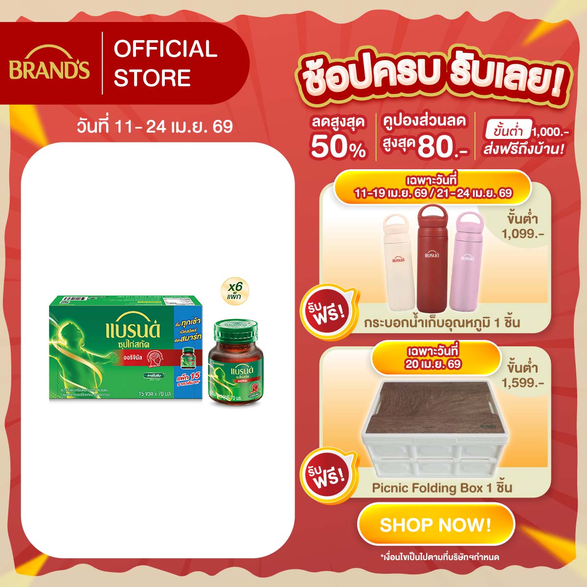 [ยกลัง] แบรนด์ซุปไก่สกัด สูตรต้นตำรับ 70 มล. แพค 15 ขวด x 6 (90 ขวด)