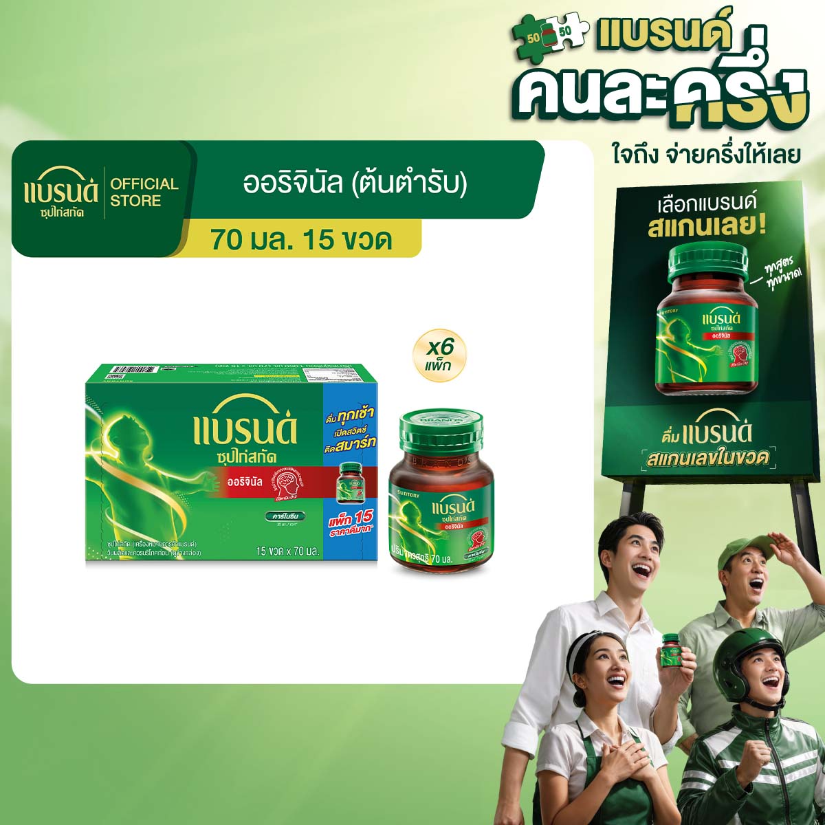 [ยกลัง] แบรนด์ซุปไก่สกัด สูตรต้นตำรับ 70 มล. แพค 15 ขวด x 6 (90 ขวด)