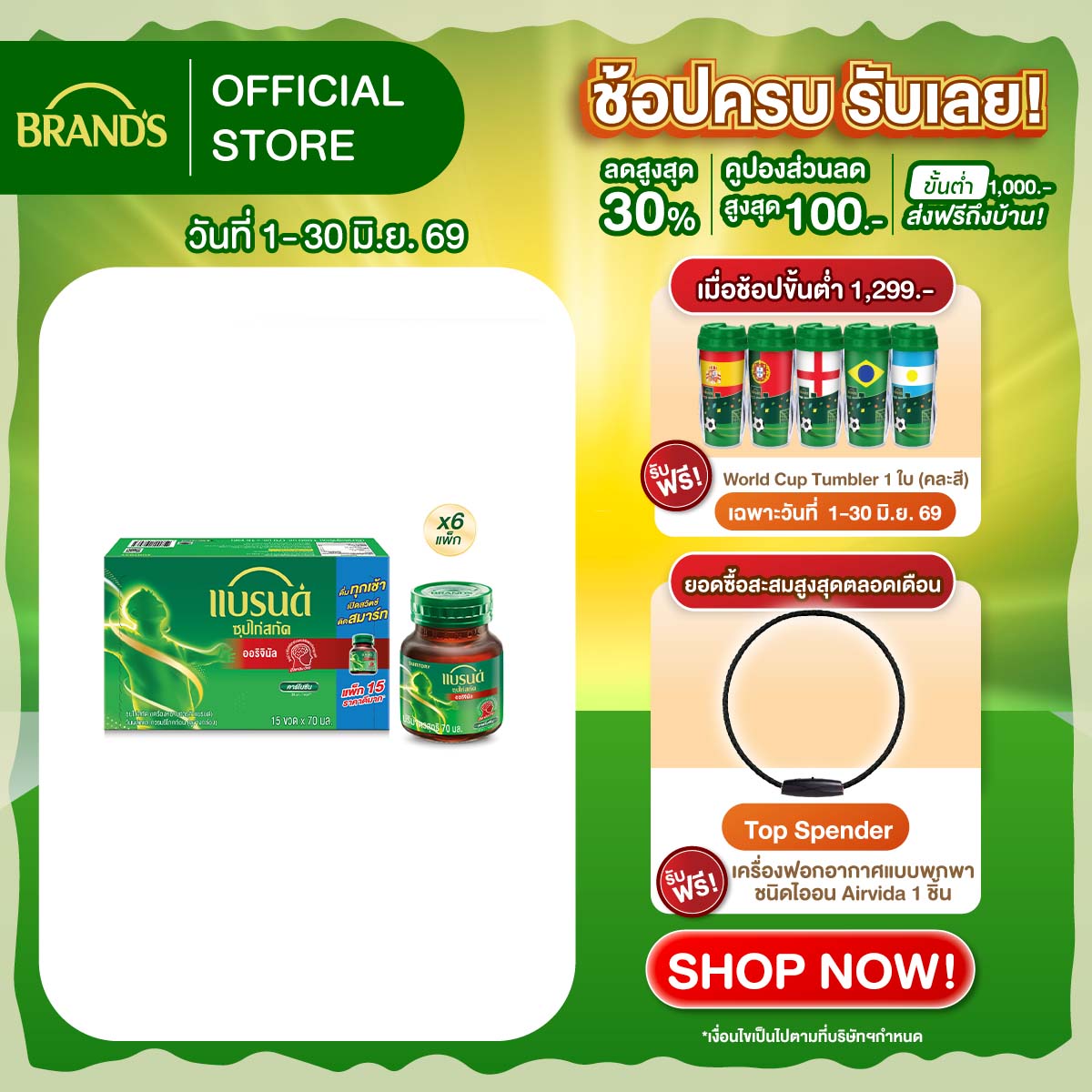 [ยกลัง] แบรนด์ซุปไก่สกัด สูตรต้นตำรับ 70 มล. แพค 15 ขวด x 6 (90 ขวด)