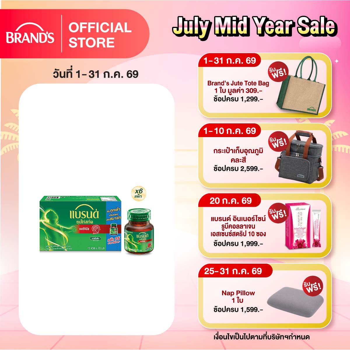 [ยกลัง] แบรนด์ซุปไก่สกัด สูตรต้นตำรับ 70 มล. แพค 15 ขวด x 6 (90 ขวด)