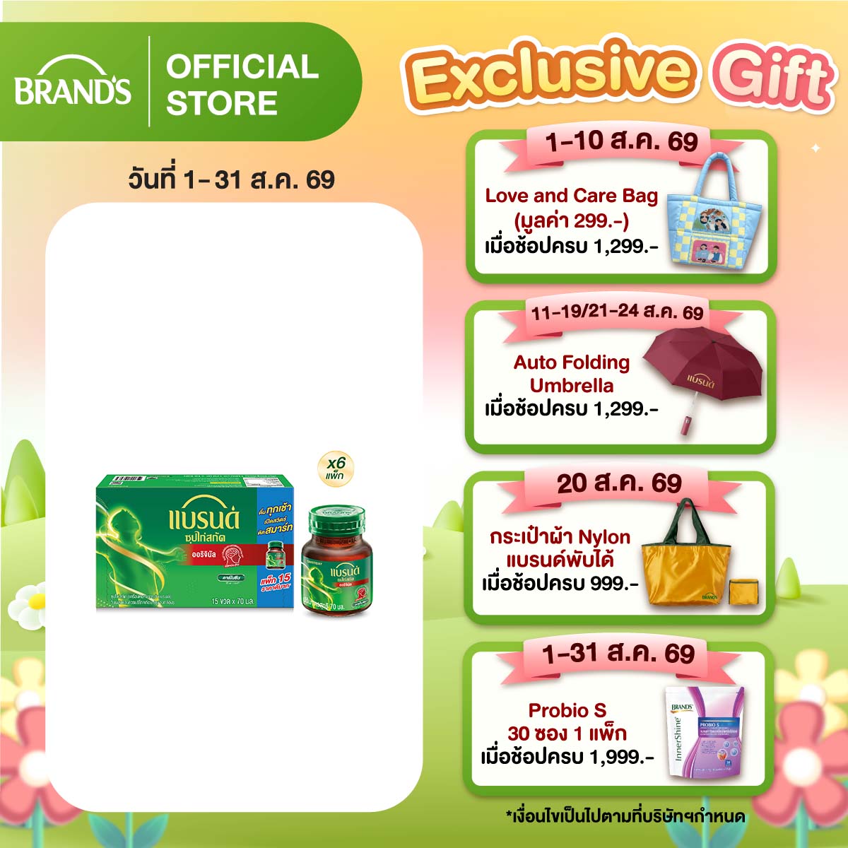 [ยกลัง] แบรนด์ซุปไก่สกัด สูตรต้นตำรับ 70 มล. แพค 15 ขวด x 6 (90 ขวด)
