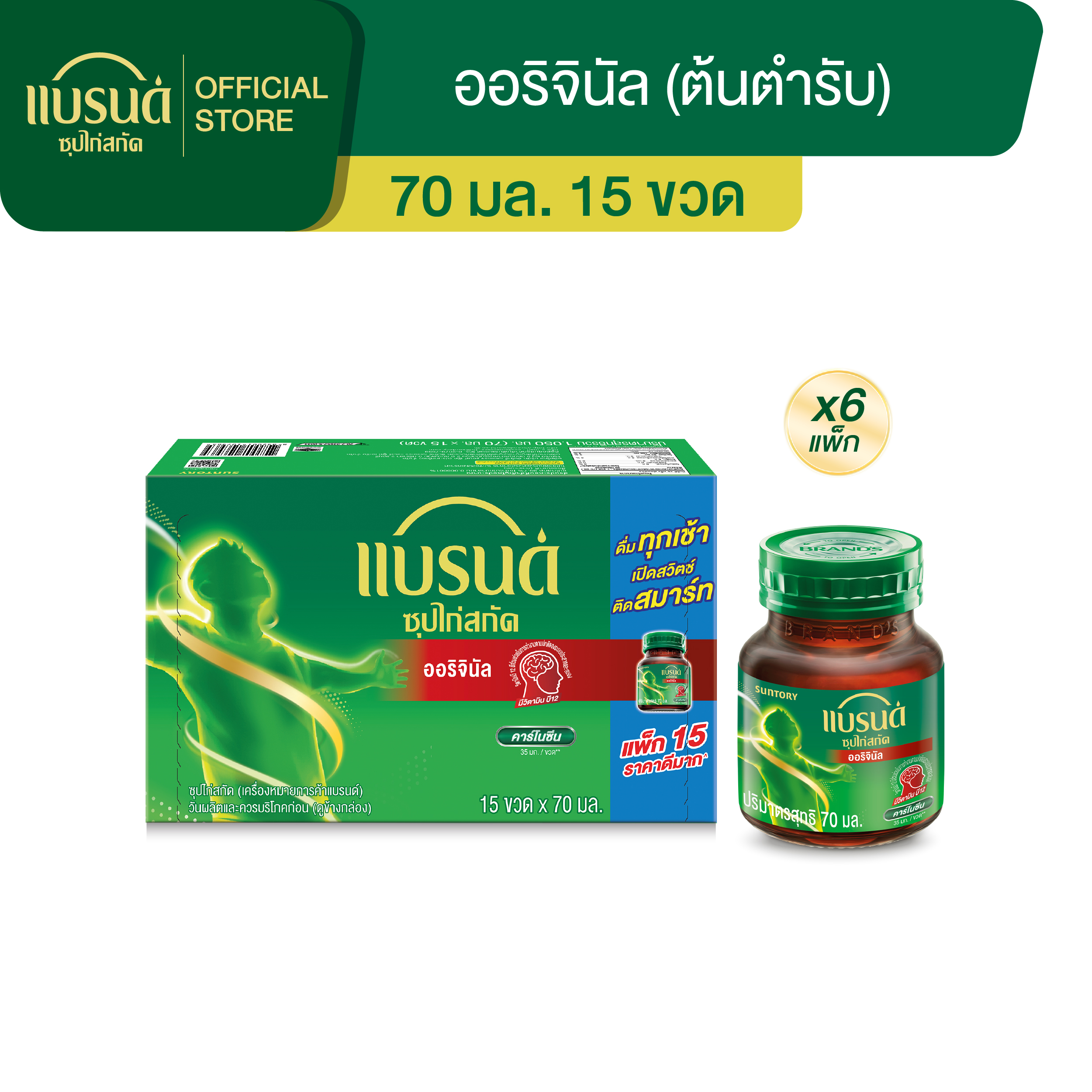 [ยกลัง]แบรนด์ซุปไก่สกัด สูตรต้นตำรับ 70 มล. แพค 15 ขวด x 6 (90 ขวด)