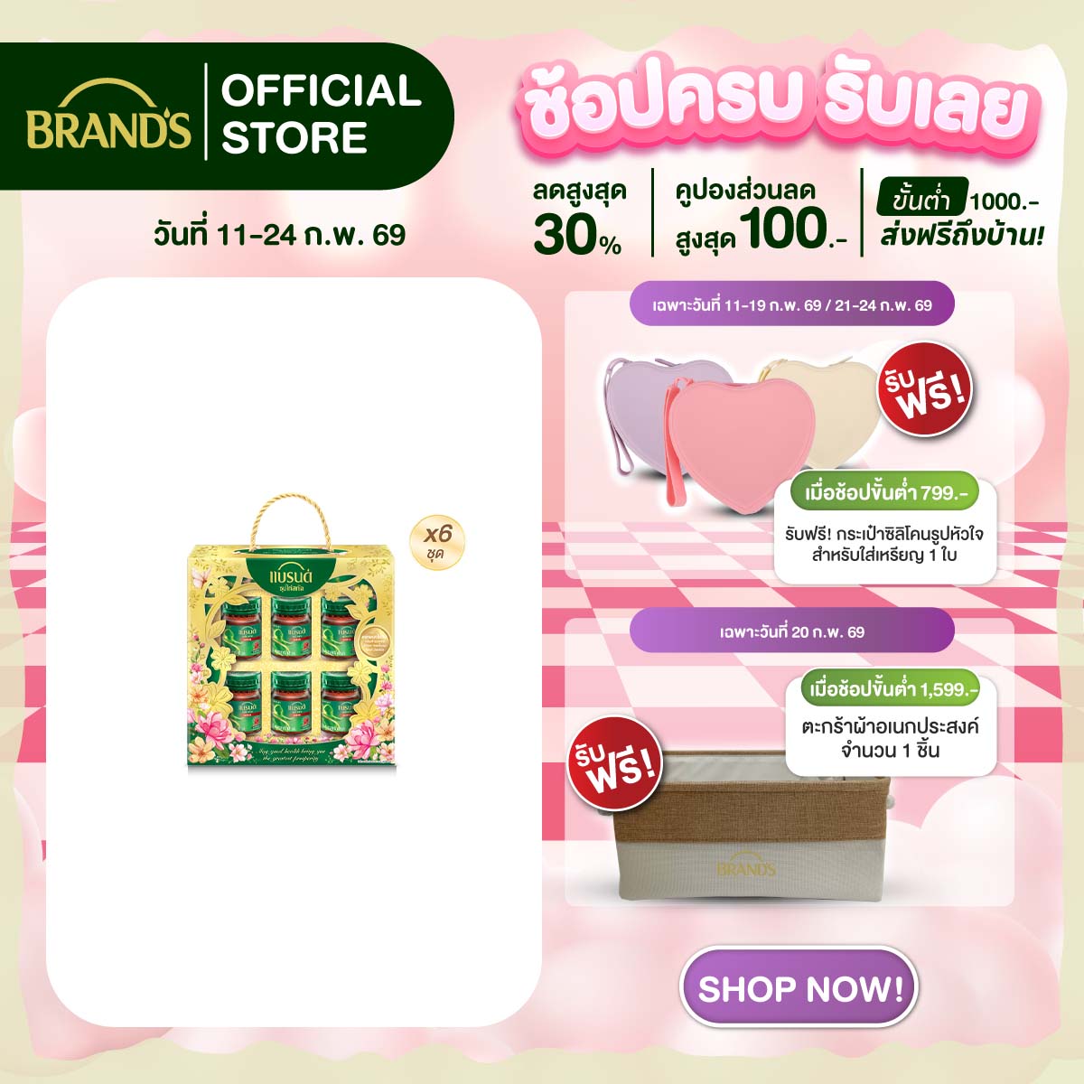 [ยกลัง] ชุดของขวัญแบรนด์ซุปไก่สกัด 42 มล. 6 ขวด x 6 แพค (36 ขวด)