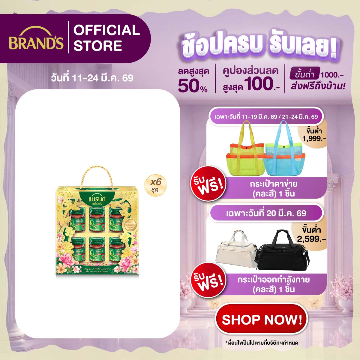 [ยกลัง] ชุดของขวัญแบรนด์ซุปไก่สกัด 42 มล. 6 ขวด x 6 แพค (36 ขวด)