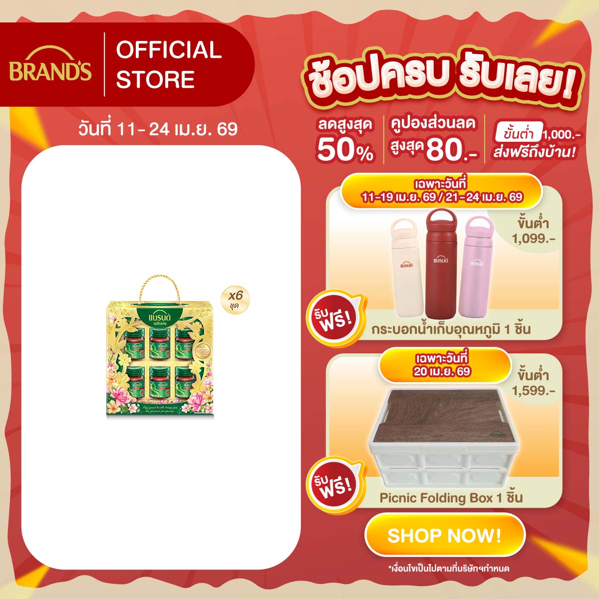 [ยกลัง] ชุดของขวัญแบรนด์ซุปไก่สกัด 42 มล. 6 ขวด x 6 แพค (36 ขวด)