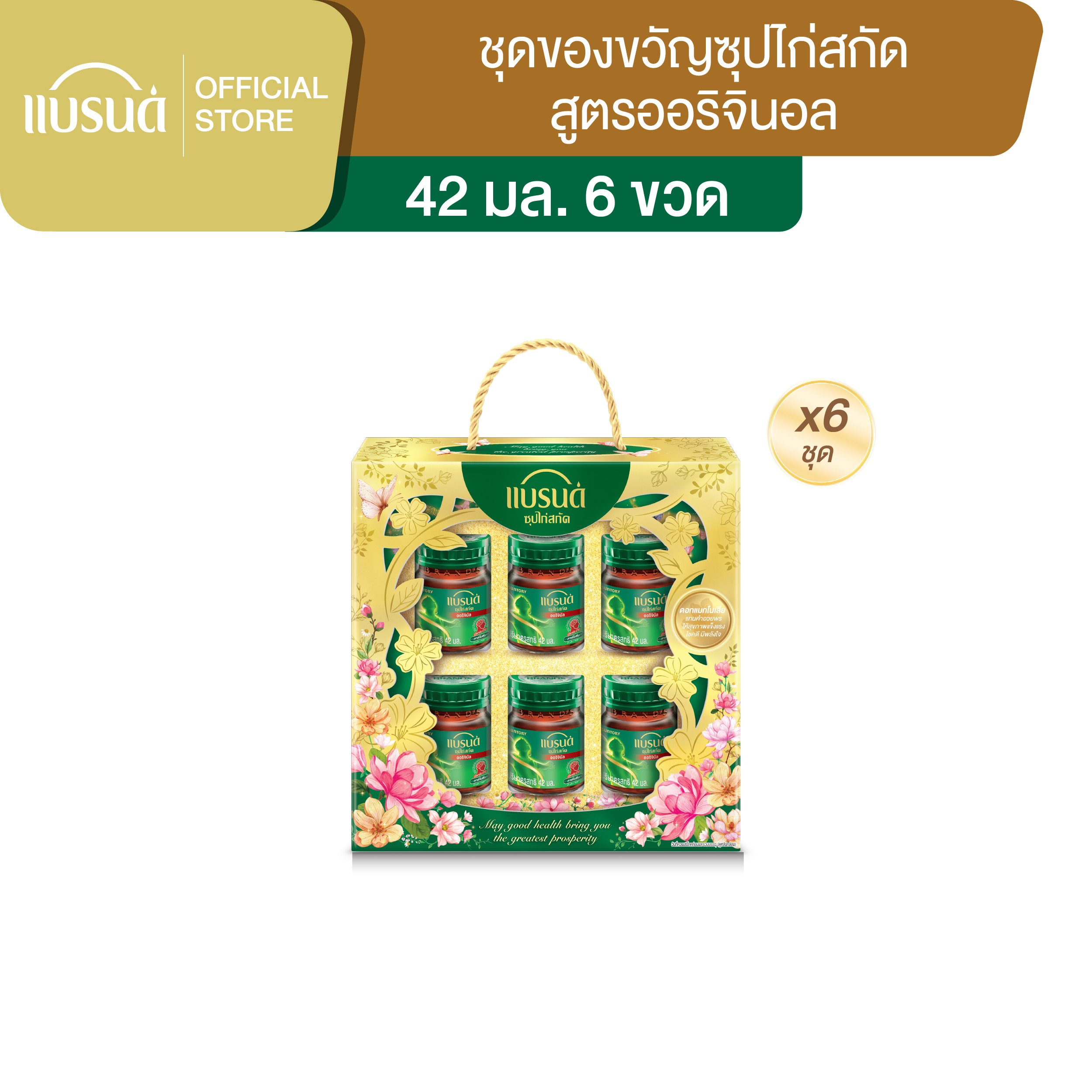 [ยกลัง] ชุดของขวัญแบรนด์ซุปไก่สกัด 42 มล. 6 ขวด x 6 แพค (36 ขวด)