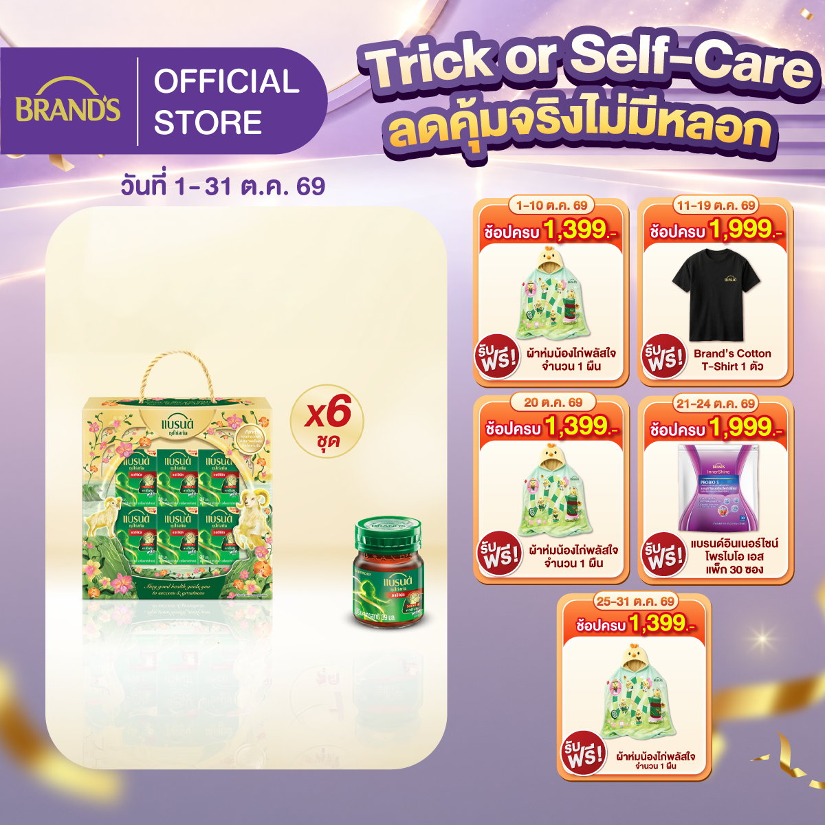 [ยกลัง] ชุดของขวัญแบรนด์ซุปไก่สกัด 42 มล. 6 ขวด x 6 แพค (36 ขวด)