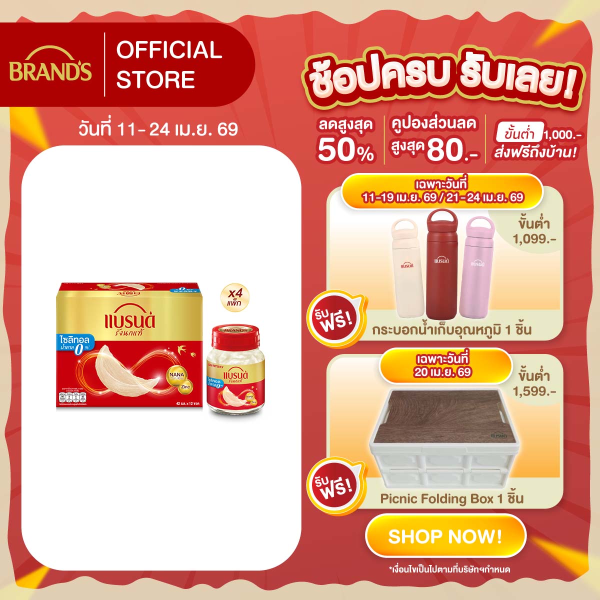 [ยกลัง] แบรนด์รังนกแท้ สูตรไซลิทอล 42 มล. 12 ขวด x 4 (48 ขวด)