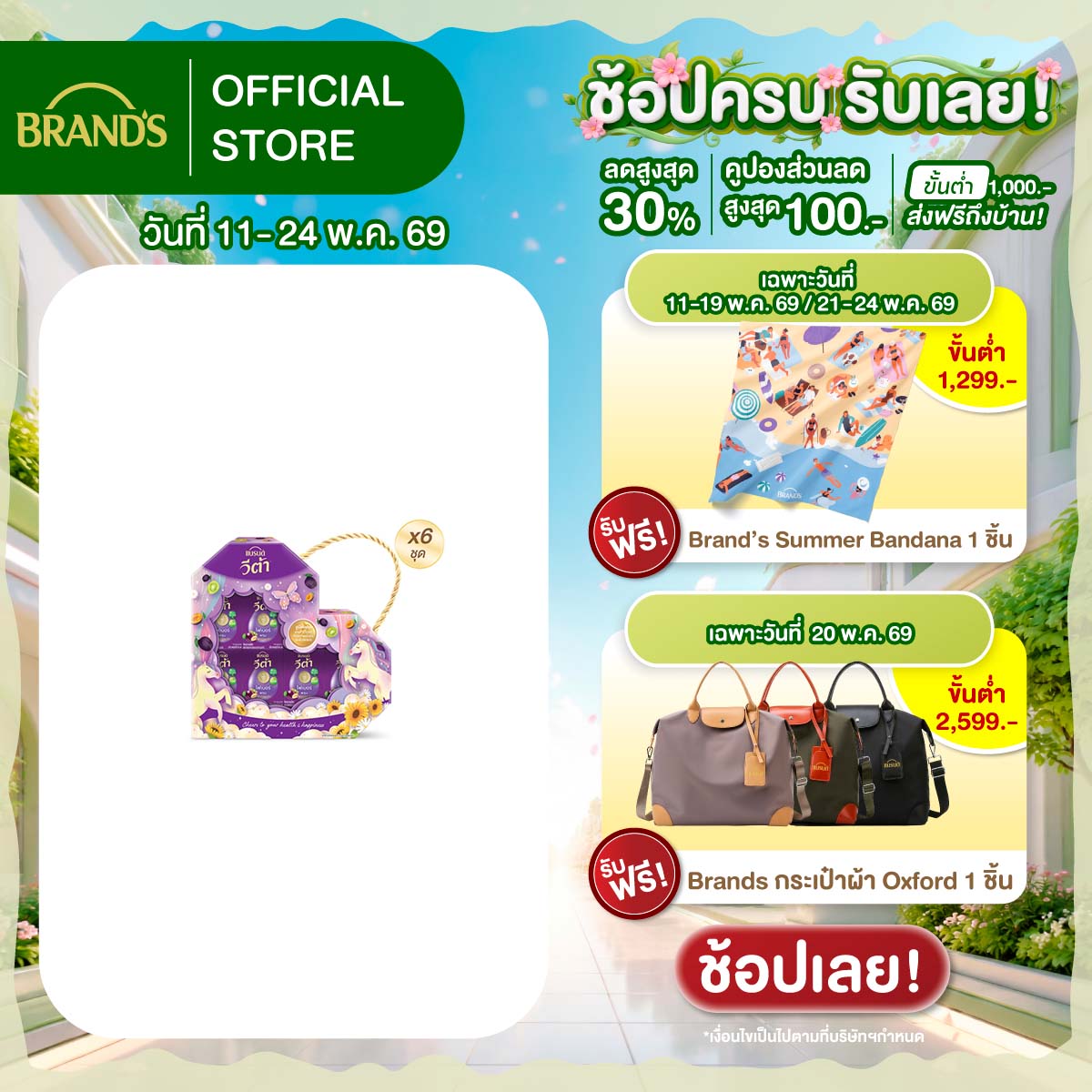 [ยกลัง] ชุดของขวัญแบรนด์ วีต้า ไฟเบอร์ พรุน 42 มล. x 6 ขวด x 6 แพค (36 ขวด)