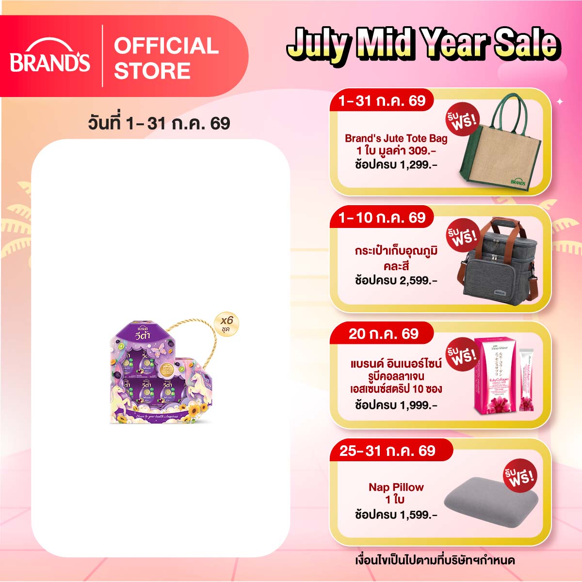 [ยกลัง] ชุดของขวัญแบรนด์ วีต้า ไฟเบอร์ พรุน 42 มล. x 6 ขวด x 6 แพค (36 ขวด)