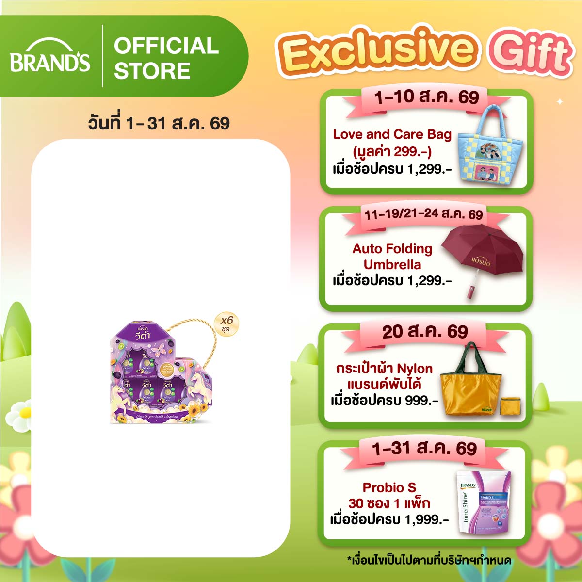 [ยกลัง] ชุดของขวัญแบรนด์ วีต้า ไฟเบอร์ พรุน 42 มล. x 6 ขวด x 6 แพค (36 ขวด)