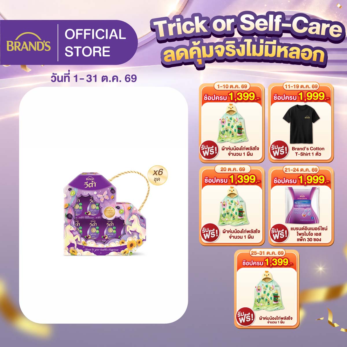 [ยกลัง] ชุดของขวัญแบรนด์ วีต้า ไฟเบอร์ พรุน 42 มล. x 6 ขวด x 6 แพค (36 ขวด)