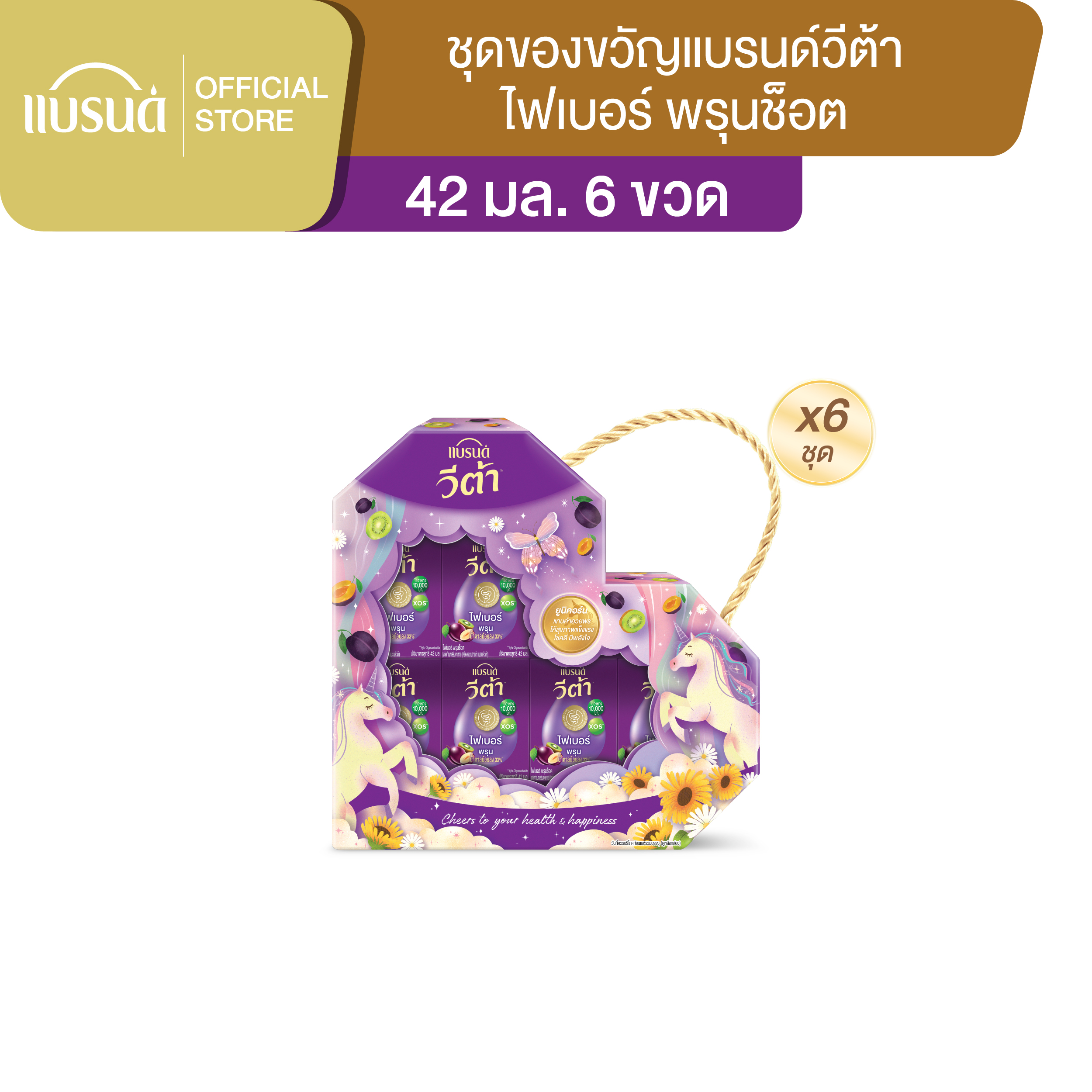 [ยกลัง] ชุดของขวัญแบรนด์ วีต้า ไฟเบอร์ พรุน 42 มล. x 6 ขวด x 6 แพค (36ขวด)