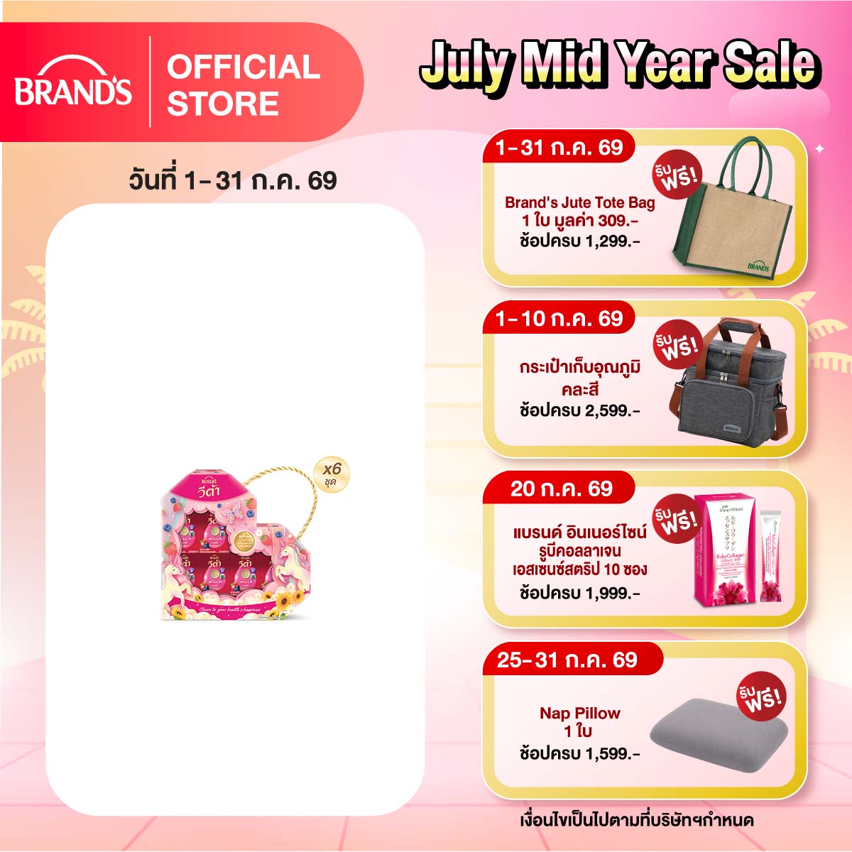 [ยกลัง] ชุดของขวัญแบรนด์ วีต้า วิตามินเอ เบอร์รี่ 42 มล. x 6 ขวด x 6 แพค (36 ขวด)