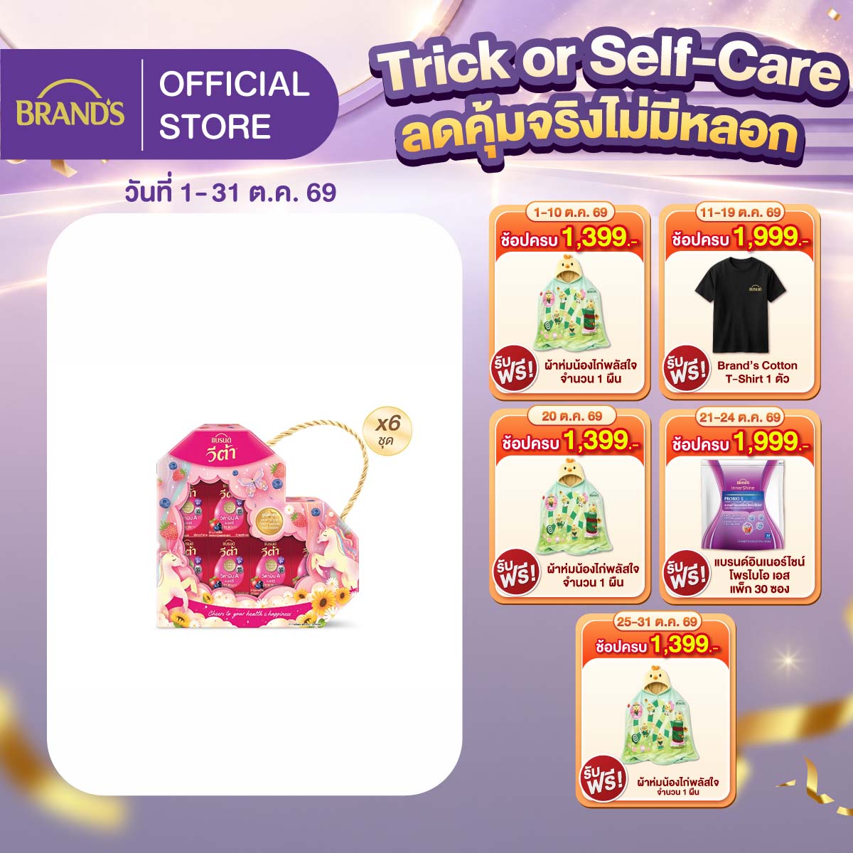 [ยกลัง] ชุดของขวัญแบรนด์ วีต้า วิตามินเอ เบอร์รี่ 42 มล. x 6 ขวด x 6 แพค (36 ขวด)