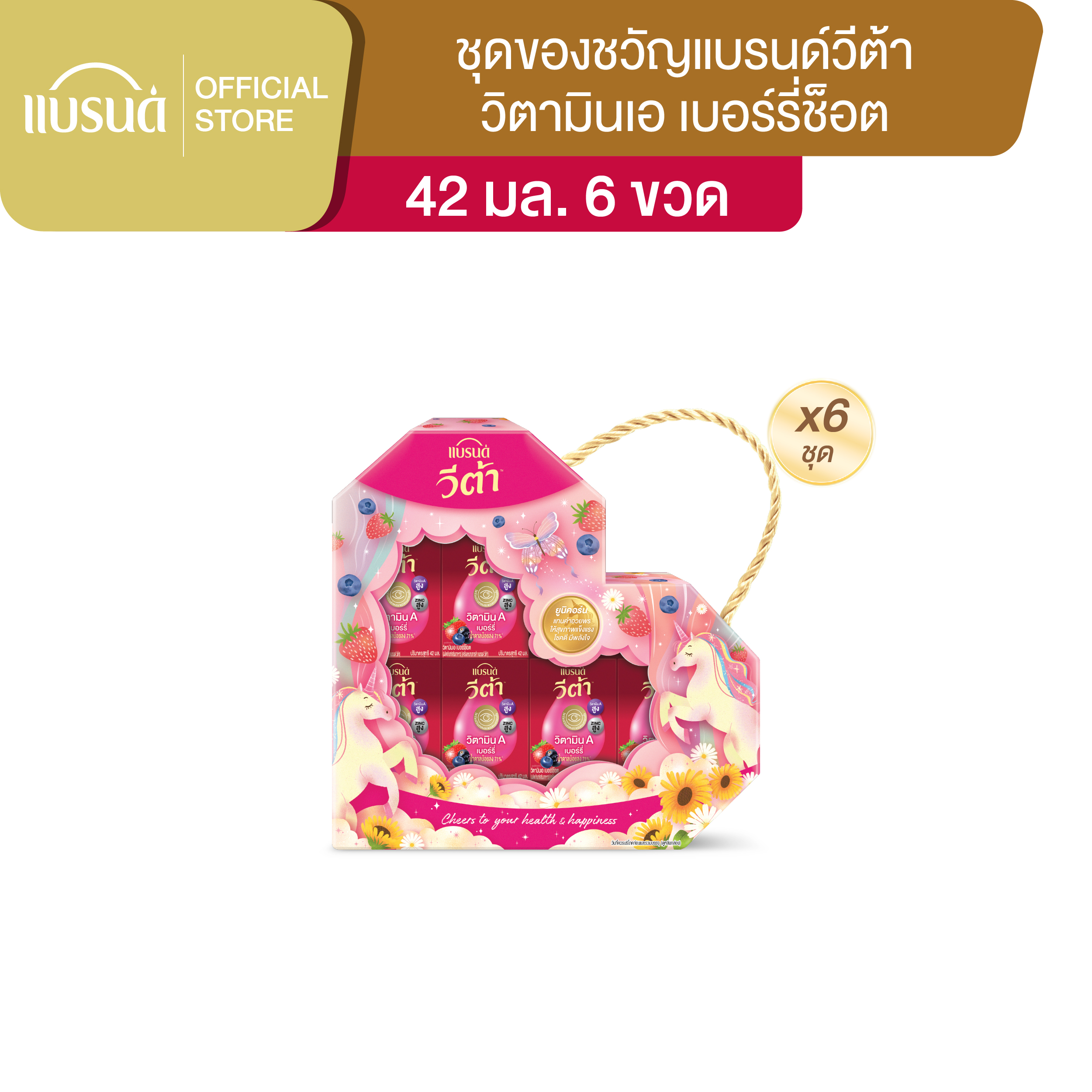 [ยกลัง] ชุดของขวัญแบรนด์ วีต้า วิตามินเอ เบอร์รี่ 42 มล. x 6 ขวด x 6 แพค (36 ขวด)