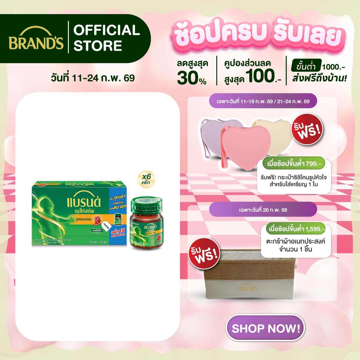 [ยกลัง] แบรนด์ซุปไก่สกัด รสกลมกล่อม 42 มล. แพค 15 ขวด x 6 (90 ขวด)