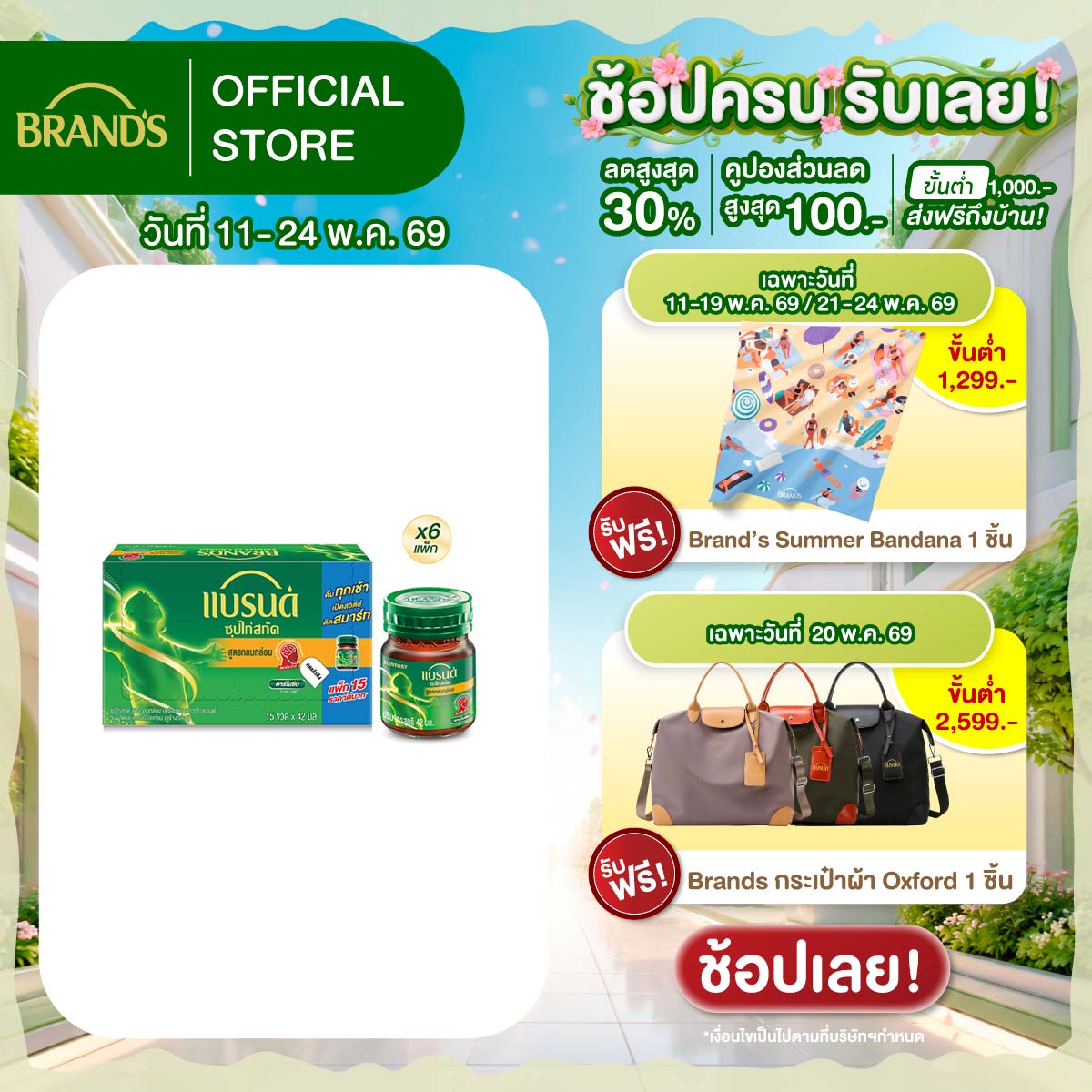[ยกลัง] แบรนด์ซุปไก่สกัด รสกลมกล่อม 42 มล. แพค 15 ขวด x 6 (90 ขวด)
