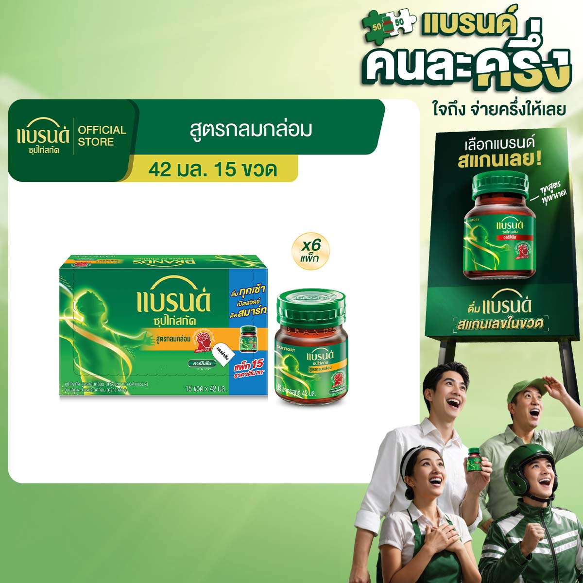 [ยกลัง] แบรนด์ซุปไก่สกัด รสกลมกล่อม 42 มล. แพค 15 ขวด x 6 (90 ขวด)