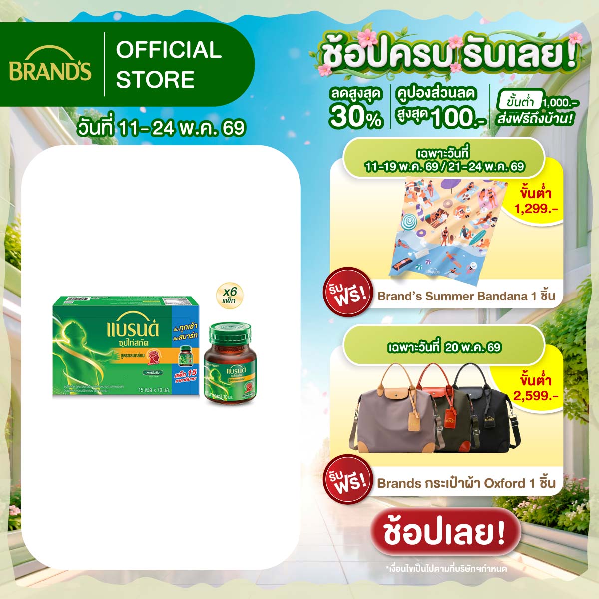 [ยกลัง] แบรนด์ซุปไก่สกัด รสกลมกล่อม 70 มล. x 15 ขวด x 6 แพ็ก (90 ขวด)
