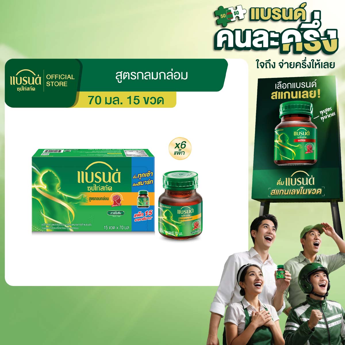 [ยกลัง] แบรนด์ซุปไก่สกัด รสกลมกล่อม 70 มล. x 15 ขวด x 6 แพ็ก (90 ขวด)