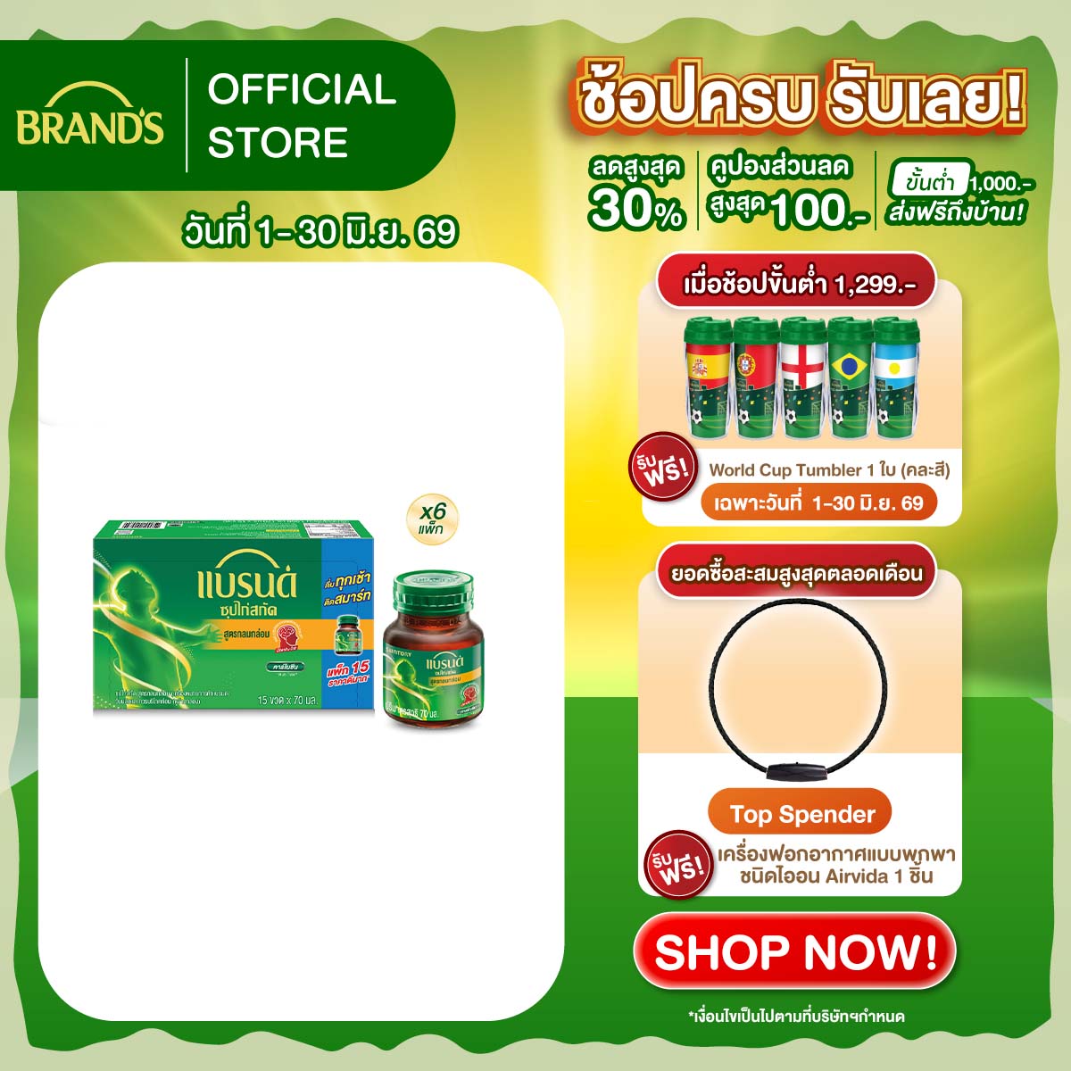 [ยกลัง] แบรนด์ซุปไก่สกัด รสกลมกล่อม 70 มล. x 15 ขวด x 6 แพ็ก (90 ขวด)