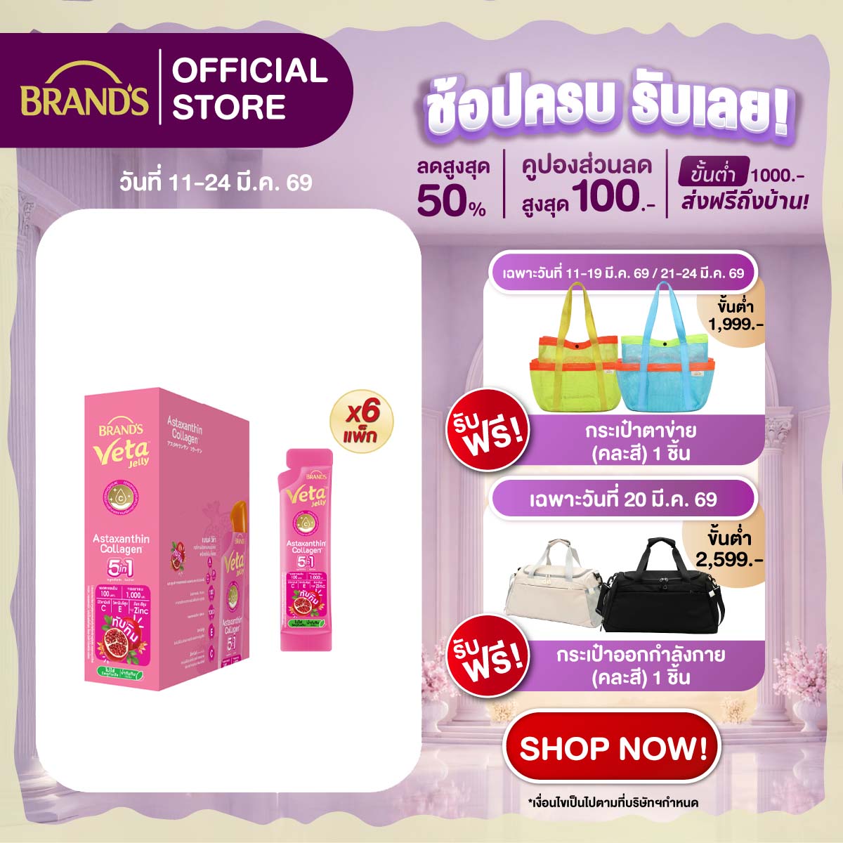 [ยกลัง] แบรนด์ วีต้า เจลลี่ แอสตาแซนธิน คอลลาเจน 18 ก. x 15 ซอง x 6 แพ็ก (90 ซอง)