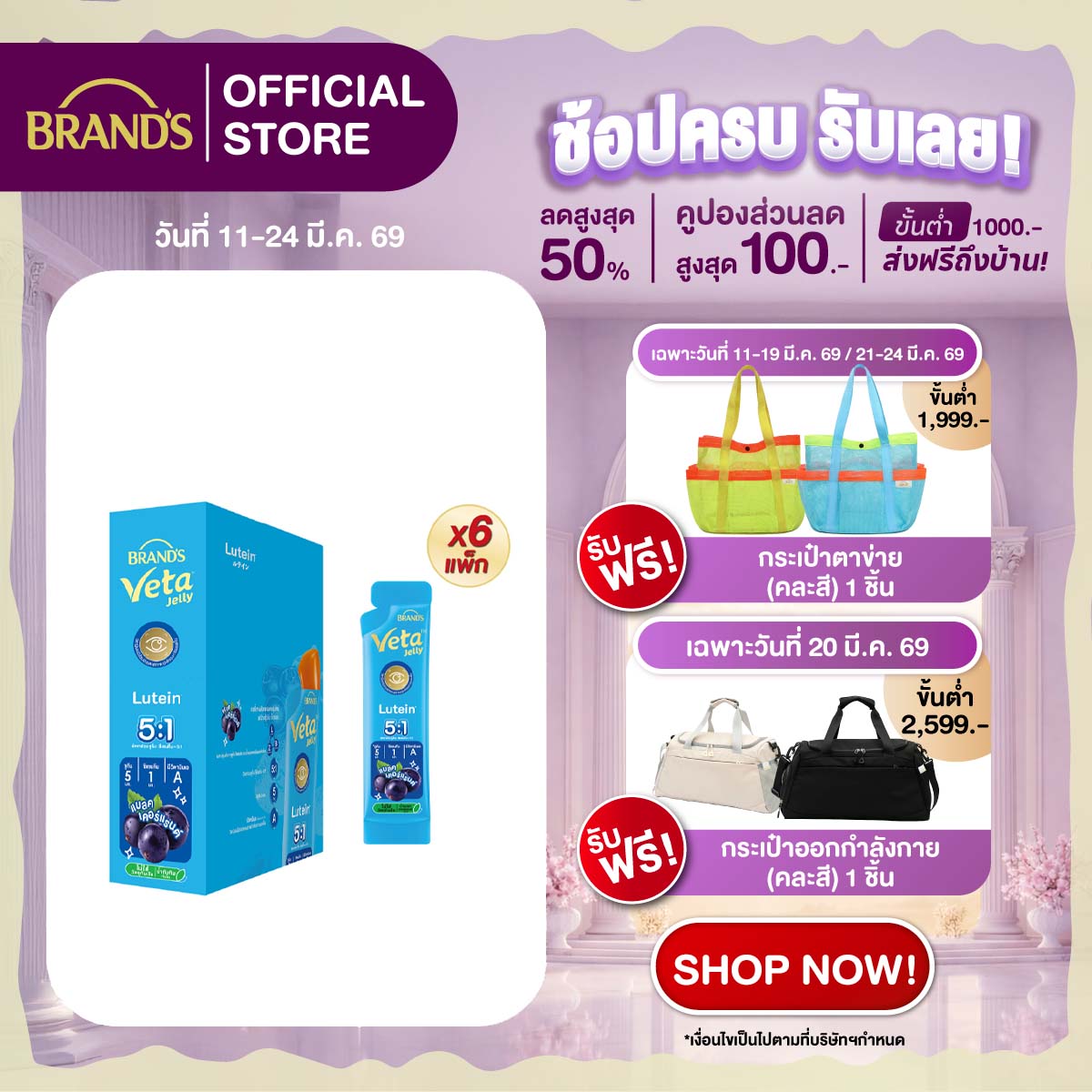 [ยกลัง] แบรนด์ วีต้า เจลลี่ ลูทีน 18 ก. x 15 ซอง  x 6 แพ็ก (90 ซอง)