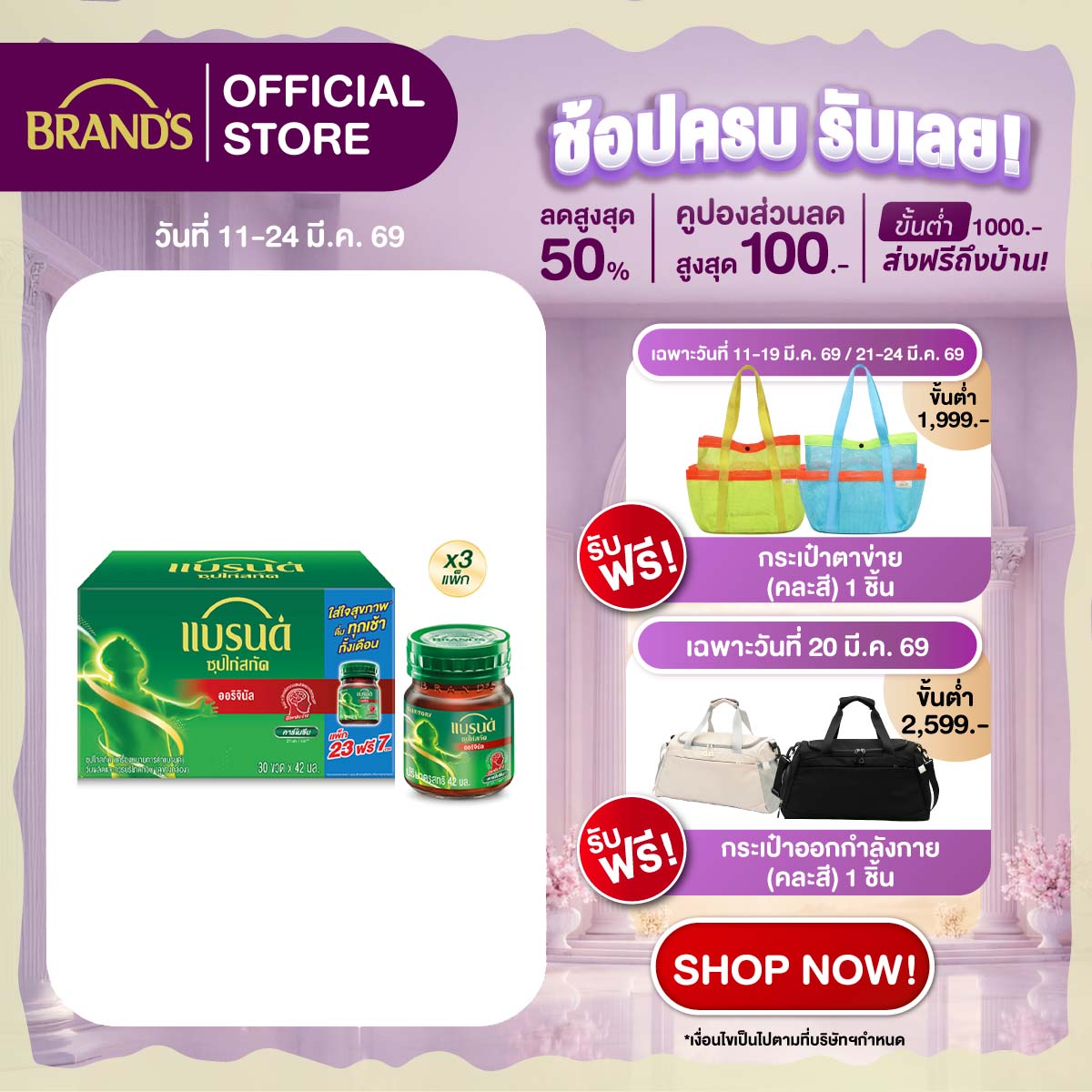 [แพ็ก x3] แบรนด์ซุปไก่สกัด สูตรออริจินอล (ต้นตำรับ) ขนาด 42 มล. แพ็ก 30 ขวด x3