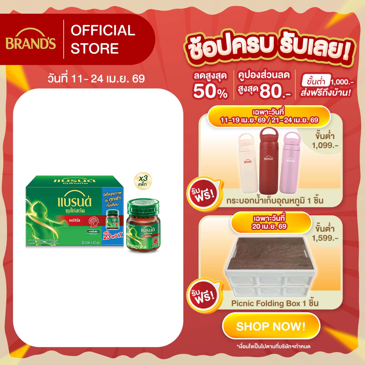 [แพ็ก x3] แบรนด์ซุปไก่สกัด สูตรออริจินอล (ต้นตำรับ) ขนาด 42 มล. แพ็ก 30 ขวด x3