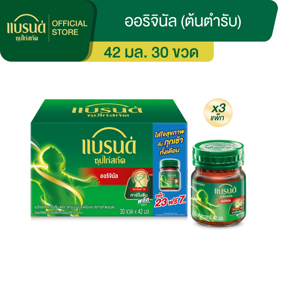 [แพ็ก x3] แบรนด์ซุปไก่สกัด สูตรออริจินอล (ต้นตำรับ) ขนาด 42 มล. แพ็ก 30 ขวด x3