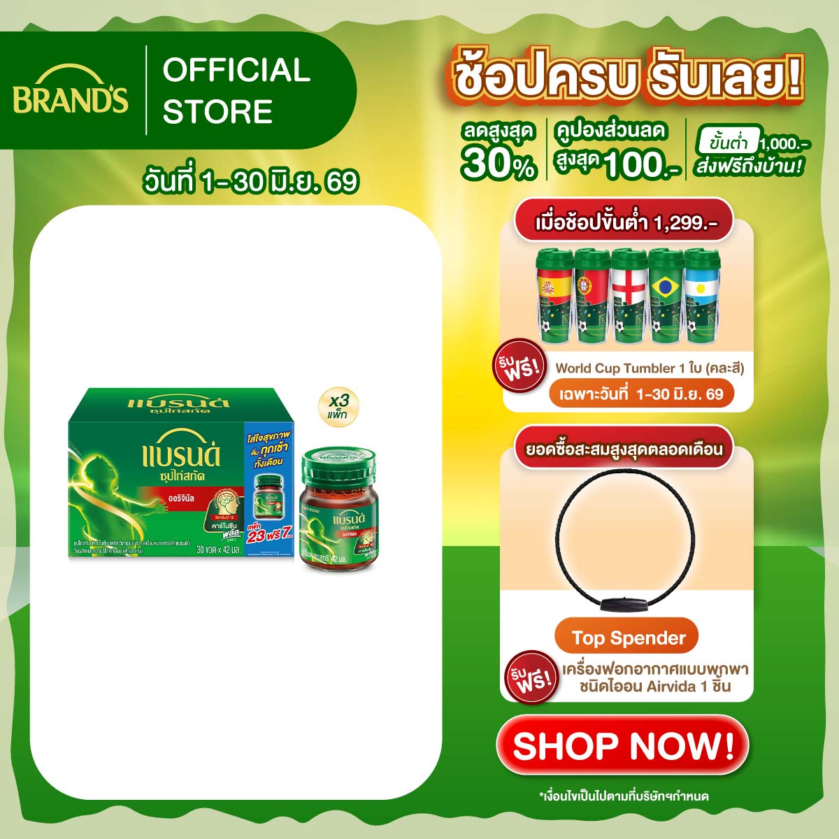 [แพ็ก x3] แบรนด์ซุปไก่สกัด สูตรออริจินอล (ต้นตำรับ) ขนาด 42 มล. แพ็ก 30 ขวด x3