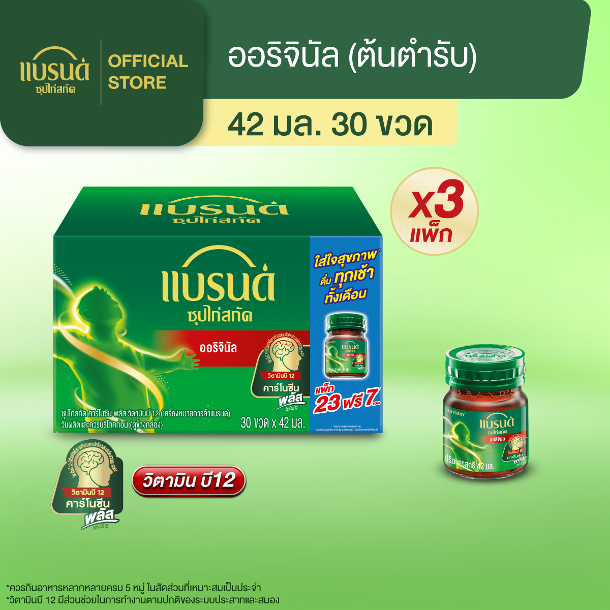 [แพ็กx3] แบรนด์ซุปไก่สกัด สูตรออริจินอล (ต้นตำรับ) ขนาด 42 มล. แพ็ก 30 ขวด  (รวม 90 ขวด)