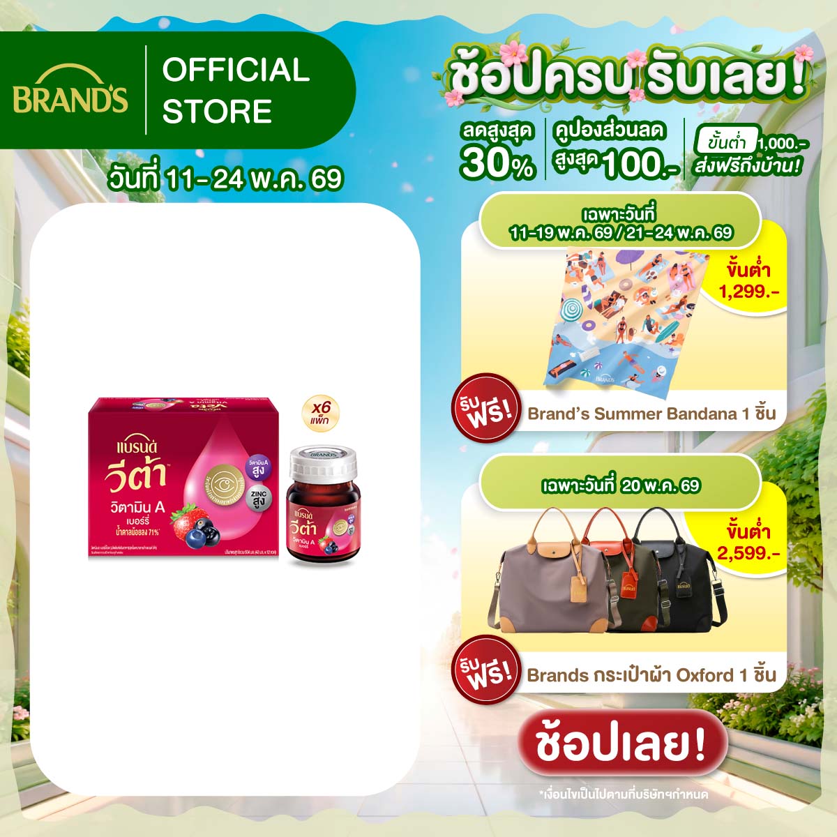 [ยกลัง] แบรนด์ วีต้า วิตามินเอ เบอร์รี่ 42 มล. แพค 12 ขวด x 6 แพ็ก (72 ขวด)