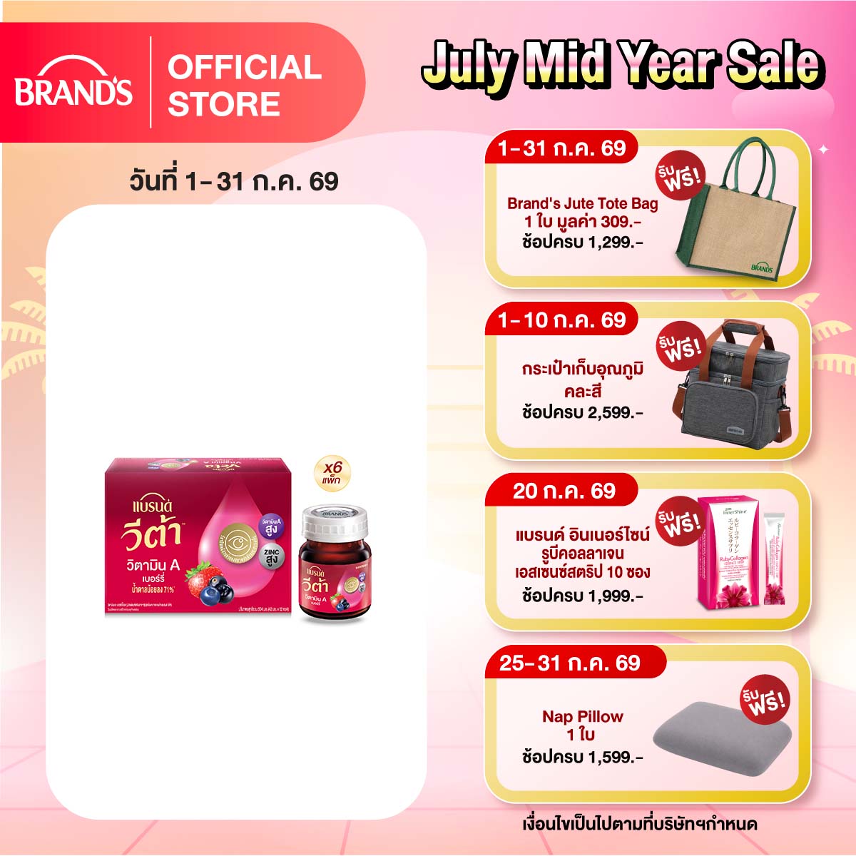 [ยกลัง] แบรนด์ วีต้า วิตามินเอ เบอร์รี่ 42 มล. แพค 12 ขวด x 6 แพ็ก (72 ขวด)