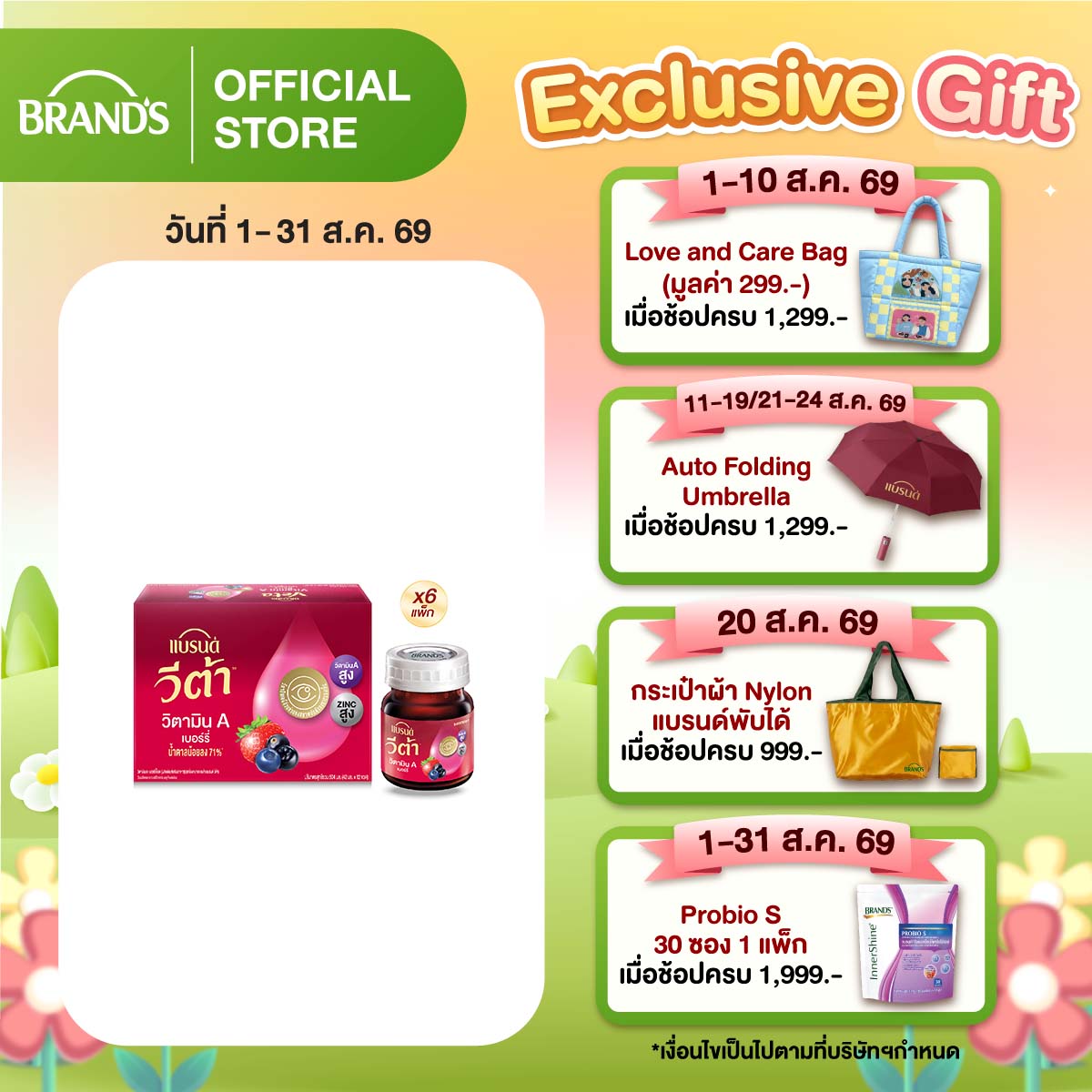 [ยกลัง] แบรนด์ วีต้า วิตามินเอ เบอร์รี่ 42 มล. แพค 12 ขวด x 6 แพ็ก (72 ขวด)