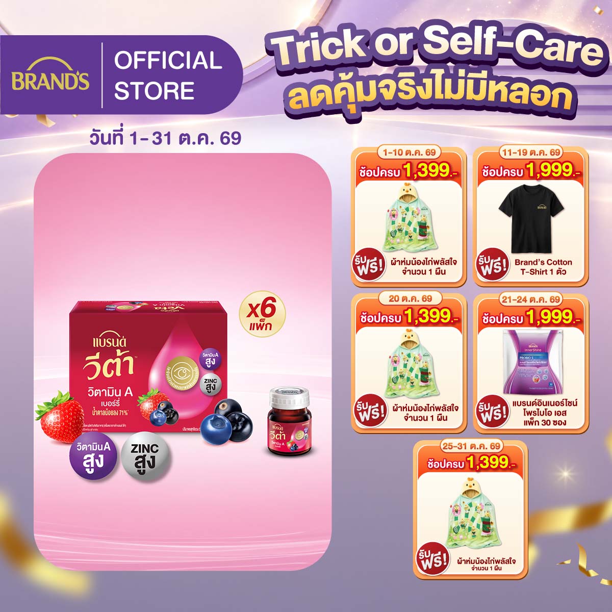 [ยกลัง] แบรนด์ วีต้า วิตามินเอ เบอร์รี่ 42 มล. แพค 12 ขวด x 6 แพ็ก (72 ขวด)