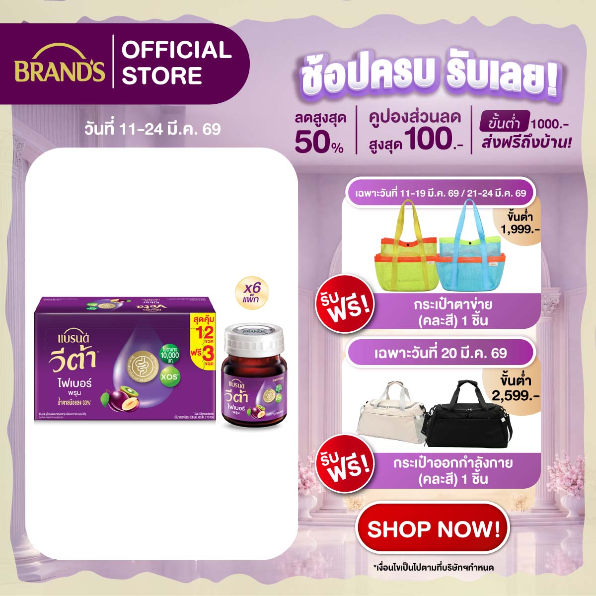 [ยกลัง] แบรนด์ วีต้า ไฟเบอร์ พรุน 42 มล. แพค 12 + 3 ขวด x 6 แพ็ก (90 ขวด)