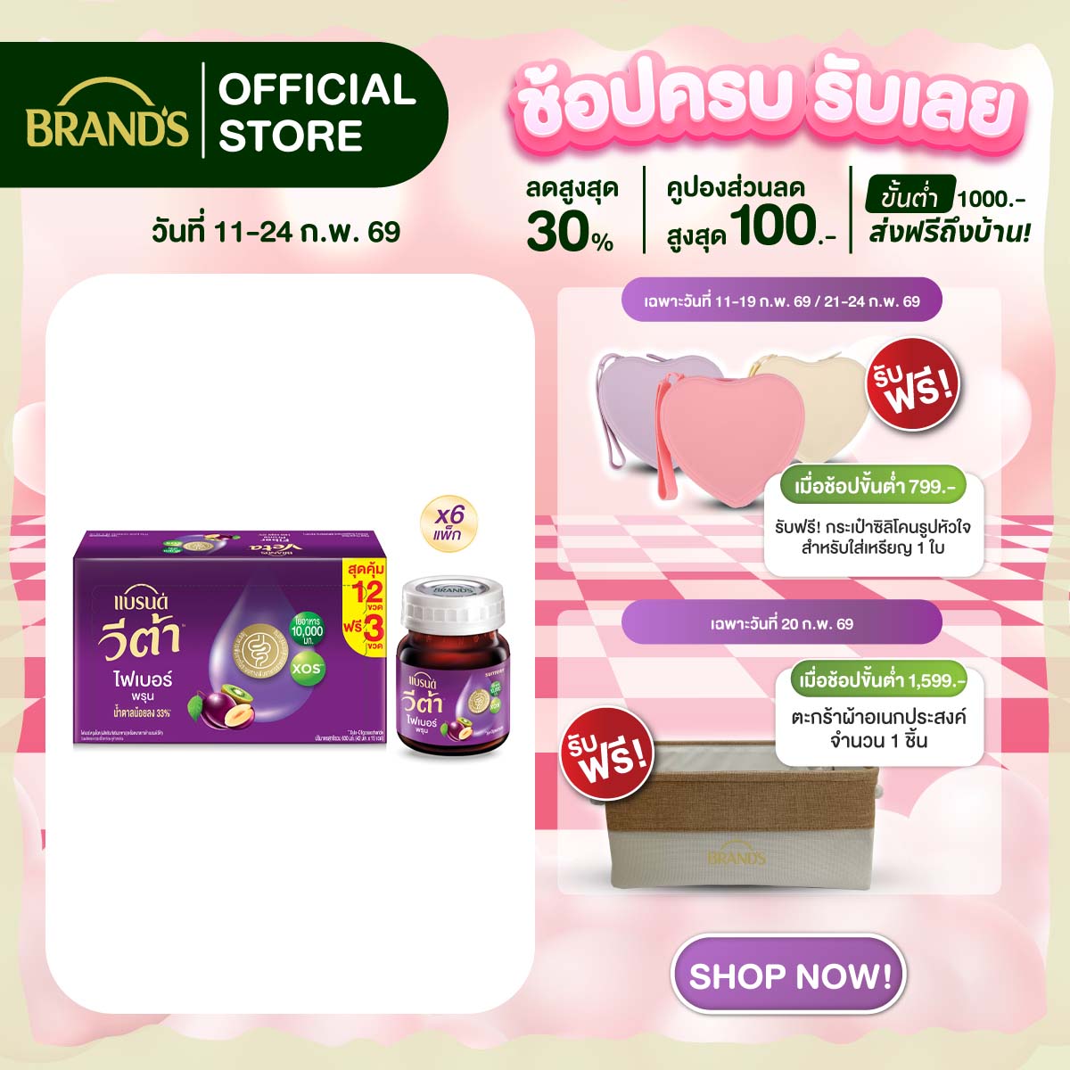 [ยกลัง] แบรนด์ วีต้า ไฟเบอร์ พรุน 42 มล. แพค 12 + 3 ขวด x 6 แพ็ก (90 ขวด)