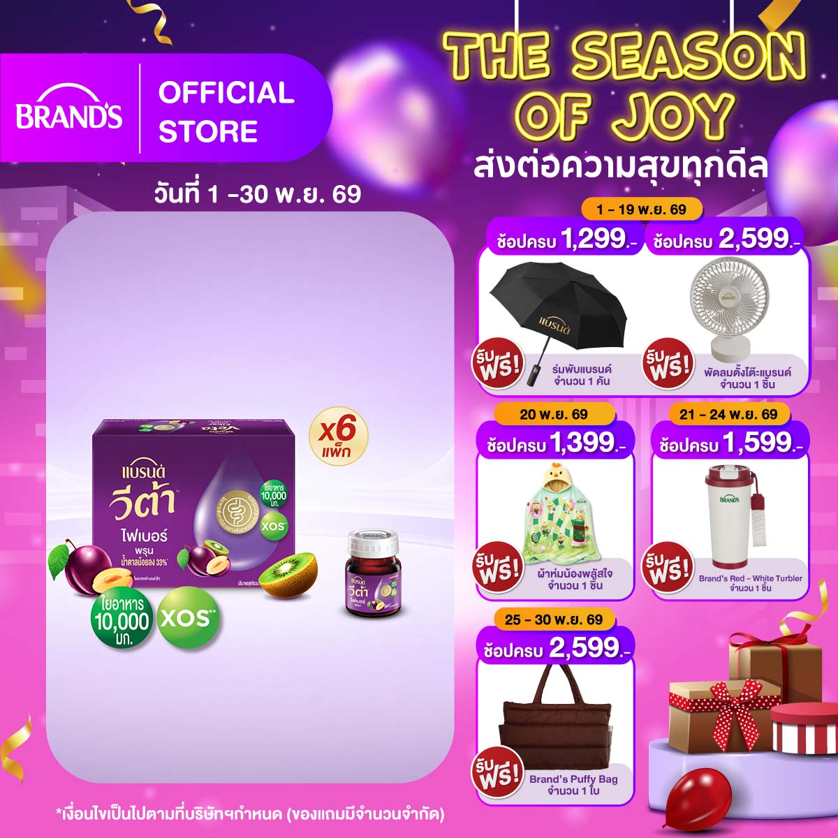 [ยกลัง] แบรนด์ วีต้า ไฟเบอร์ พรุน 42 มล. แพค 12 ขวด x 6 แพ็ก (72 ขวด)
