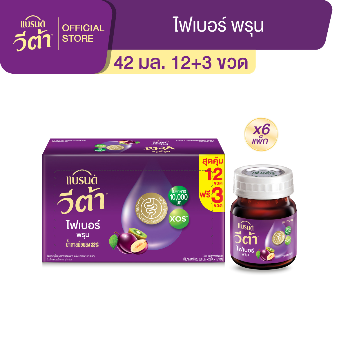 [ยกลัง] แบรนด์ วีต้า ไฟเบอร์ พรุน 42 มล. แพค 12 + 3 ขวด x 6 แพ็ก (90 ขวด)