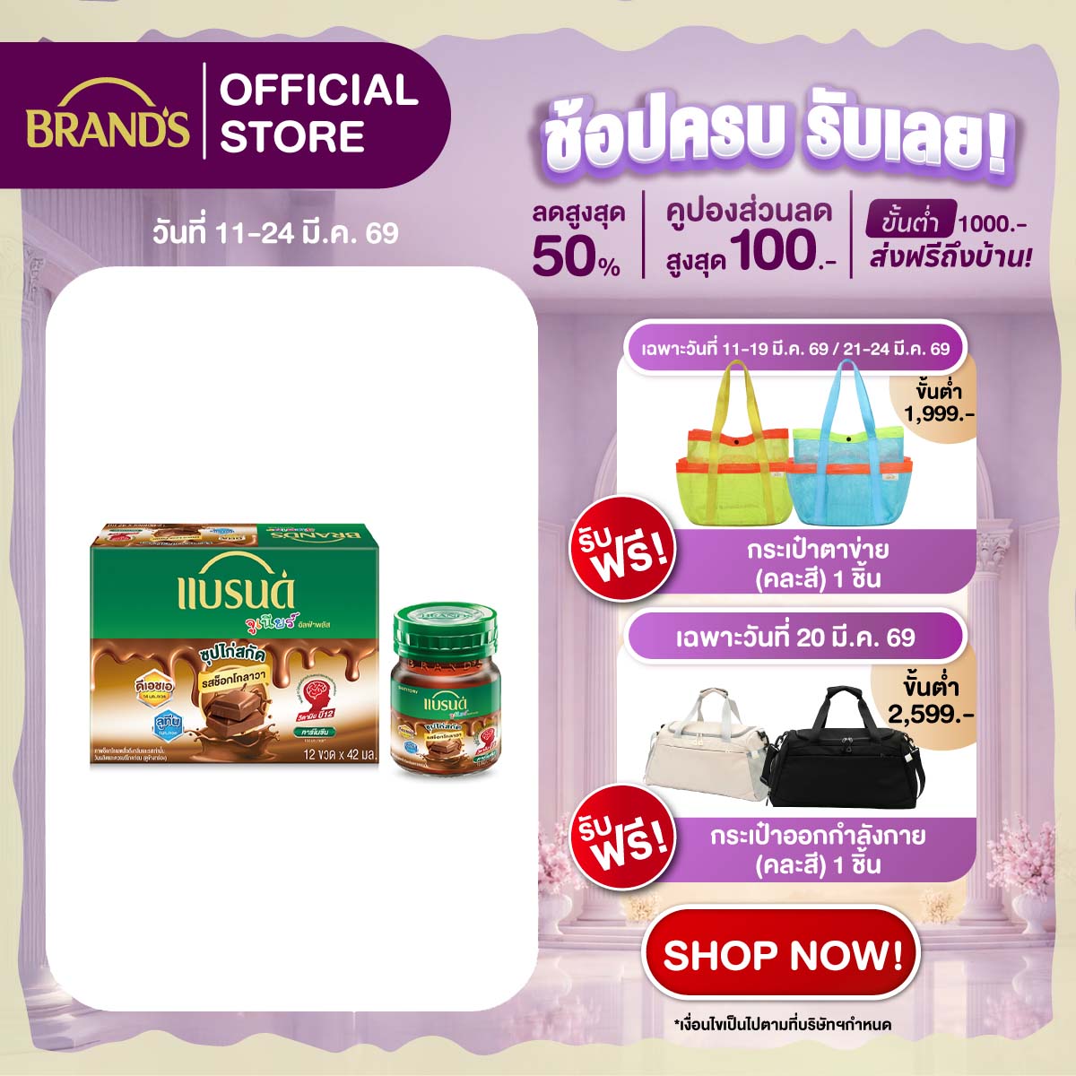 แบรนด์จูเนียร์ อัลฟ่าพลัส ซุปไก่สกัด รสช็อกโกลาวา 42 มล. x 12 ขวด