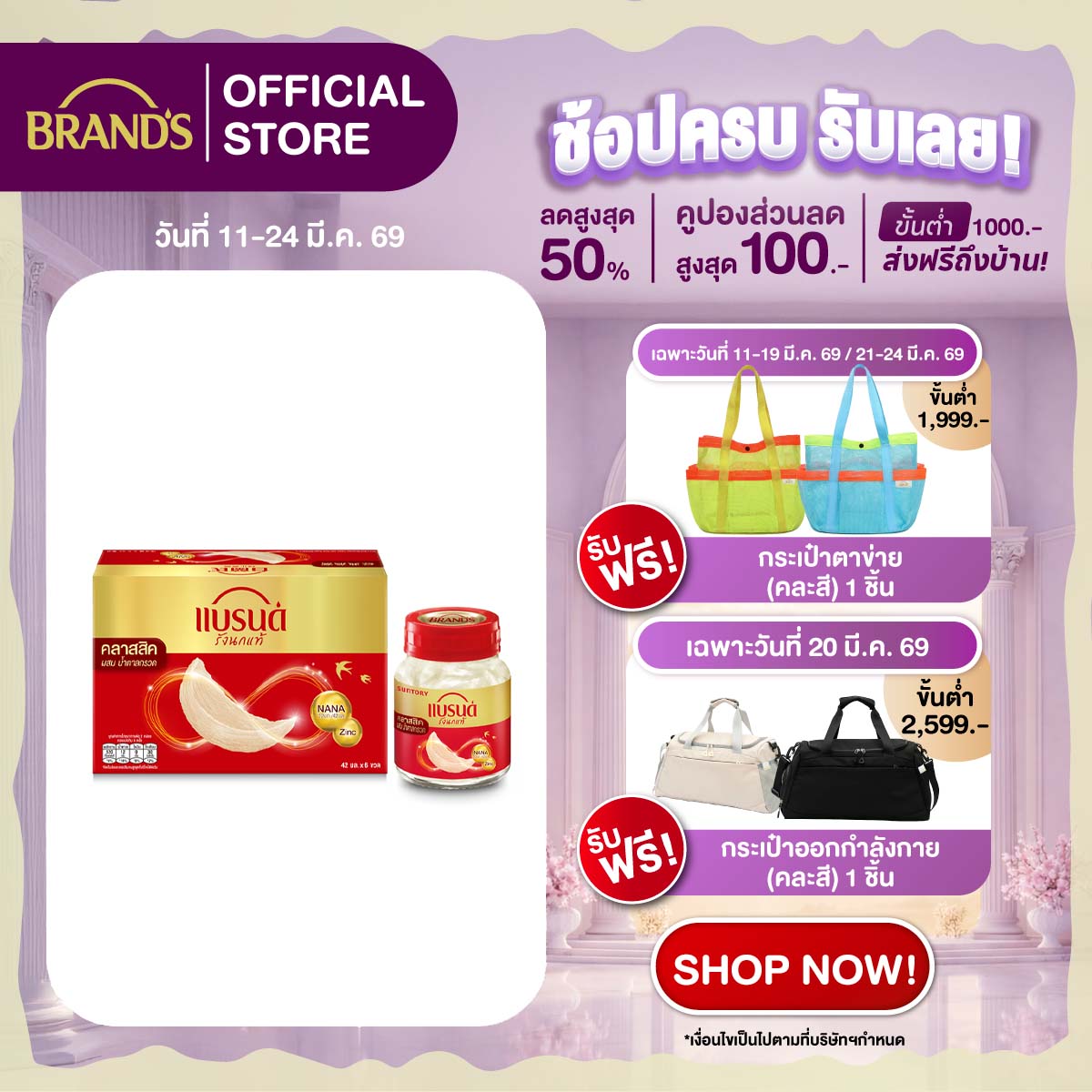 แบรนด์รังนกแท้ สูตรคลาสสิค ผสมน้ำตาลกรวด 42 มล. x 6 ขวด