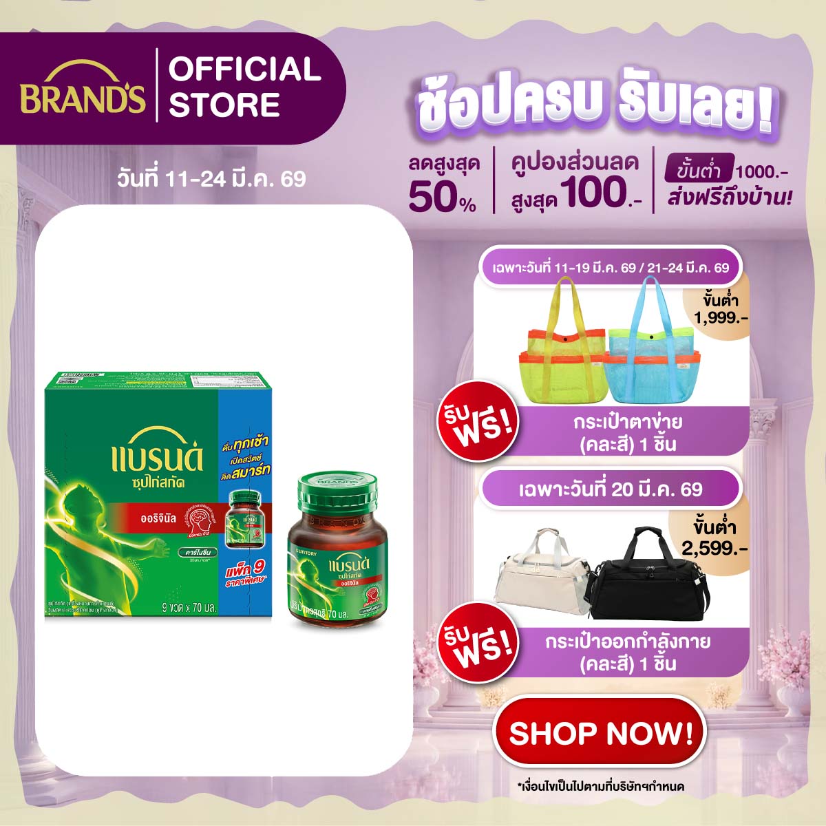 แบรนด์ซุปไก่สกัด สูตรต้นตำรับ 70 มล. x 9 ขวด